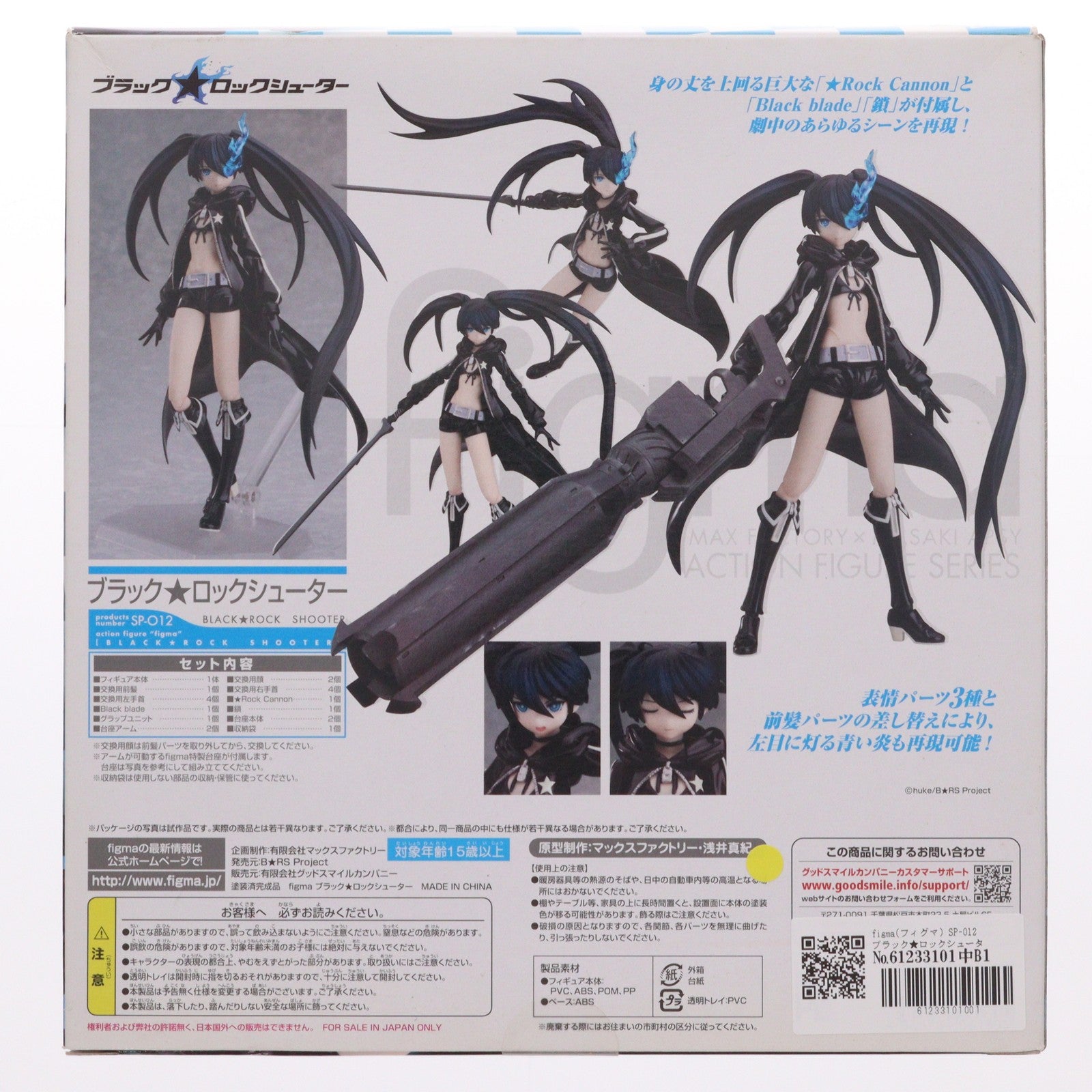 【中古即納】[FIG] figma(フィグマ) SP-012 ブラック★ロックシューター 完成品 可動フィギュア マックスファクトリー(20100826)