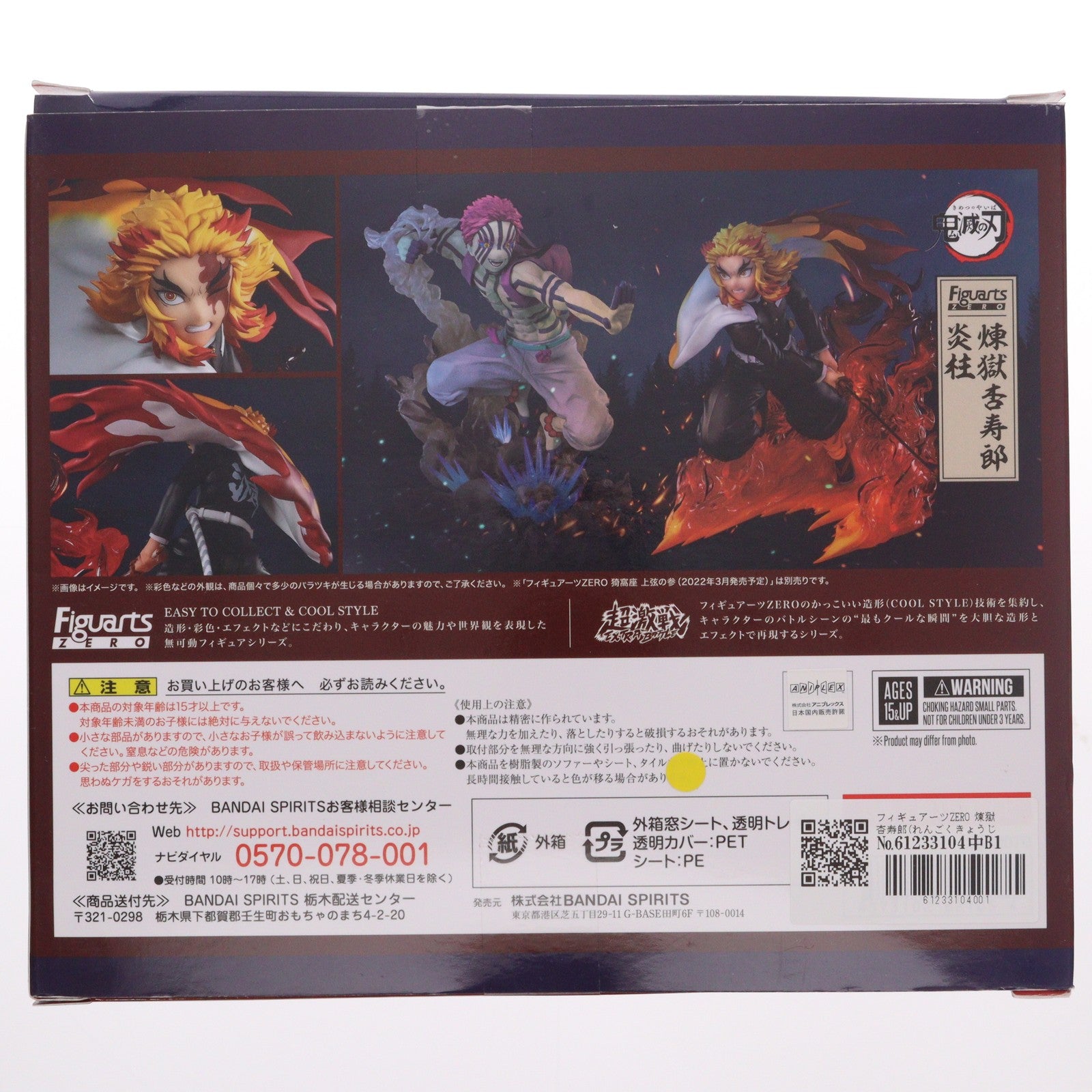 【中古即納】[FIG] フィギュアーツZERO 煉獄杏寿郎(れんごくきょうじゅろう) 炎柱 鬼滅の刃 完成品 フィギュア バンダイスピリッツ(20220219)
