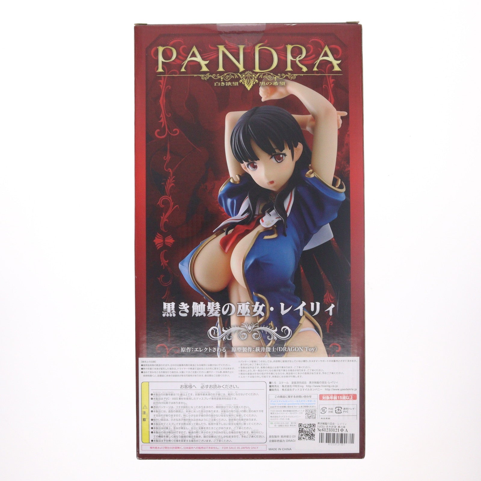 【中古即納】[FIG] 黒き触髪の巫女・レイリィ PANDRA-白き欲望 黒の希望- 1/6 完成品 フィギュア FREEing(フリーイング)(20130330)