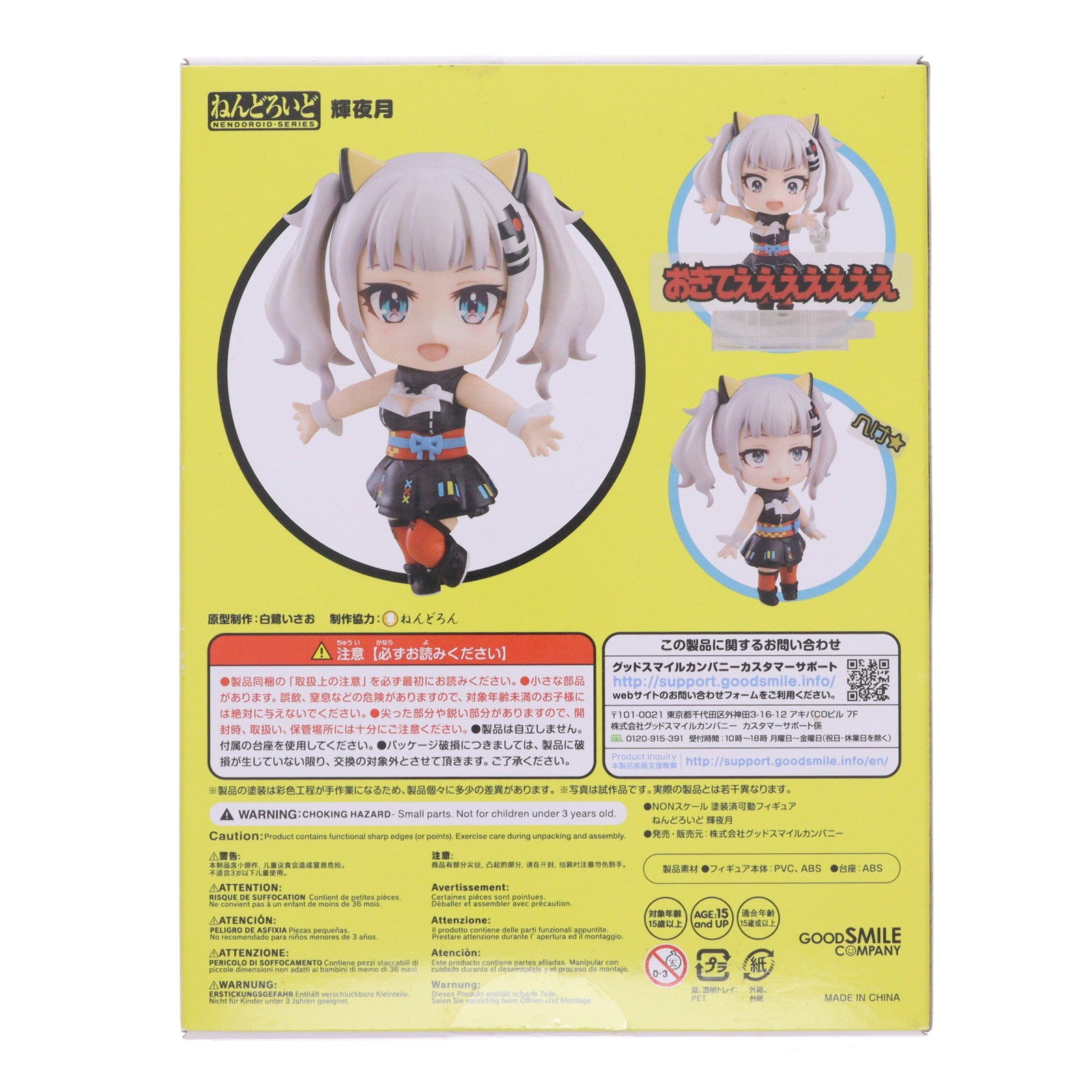 【中古即納】[FIG] ねんどろいど 947 輝夜月(かぐやるな) 完成品 可動フィギュア グッドスマイルカンパニー(20181129)