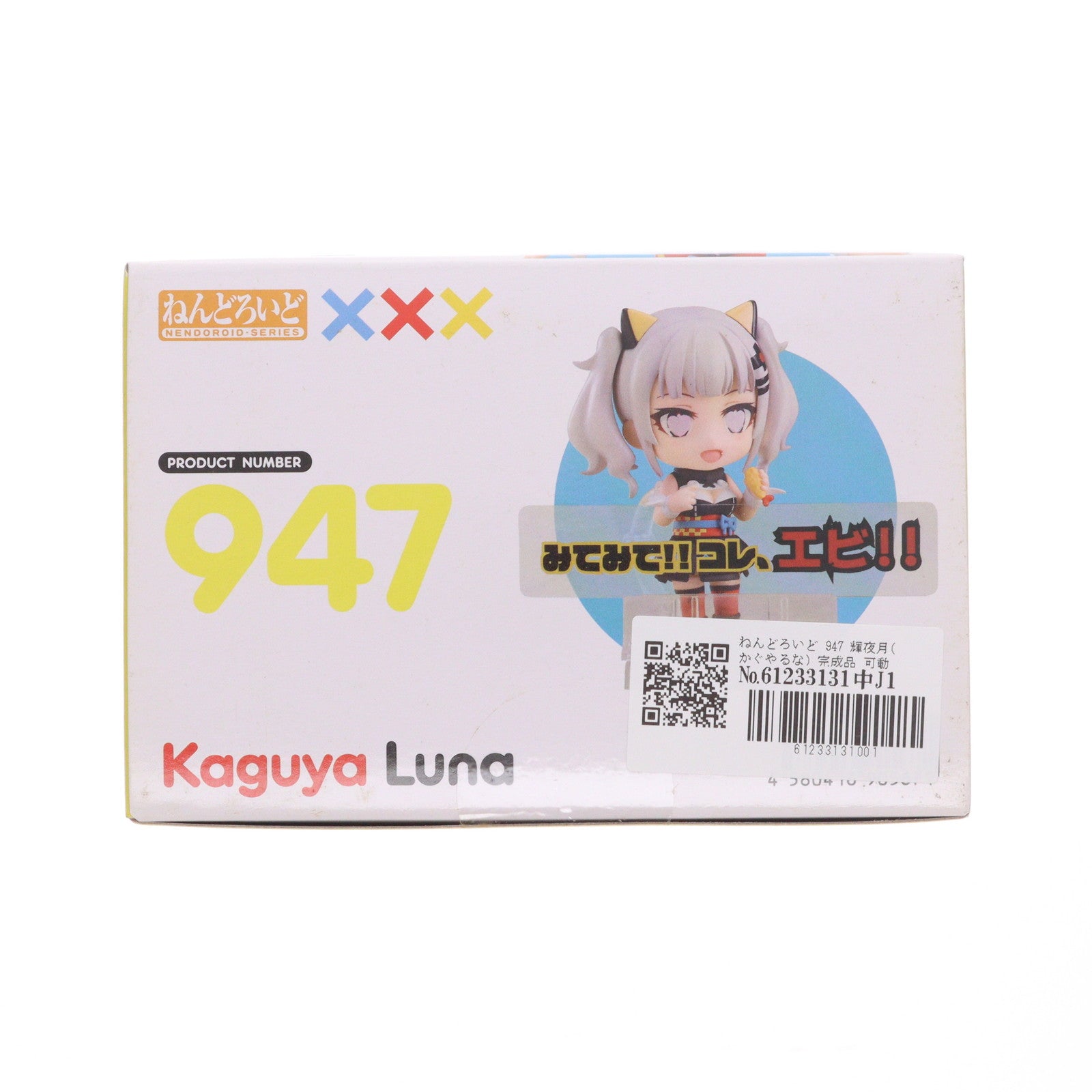 【中古即納】[FIG] ねんどろいど 947 輝夜月(かぐやるな) 完成品 可動フィギュア グッドスマイルカンパニー(20181129)