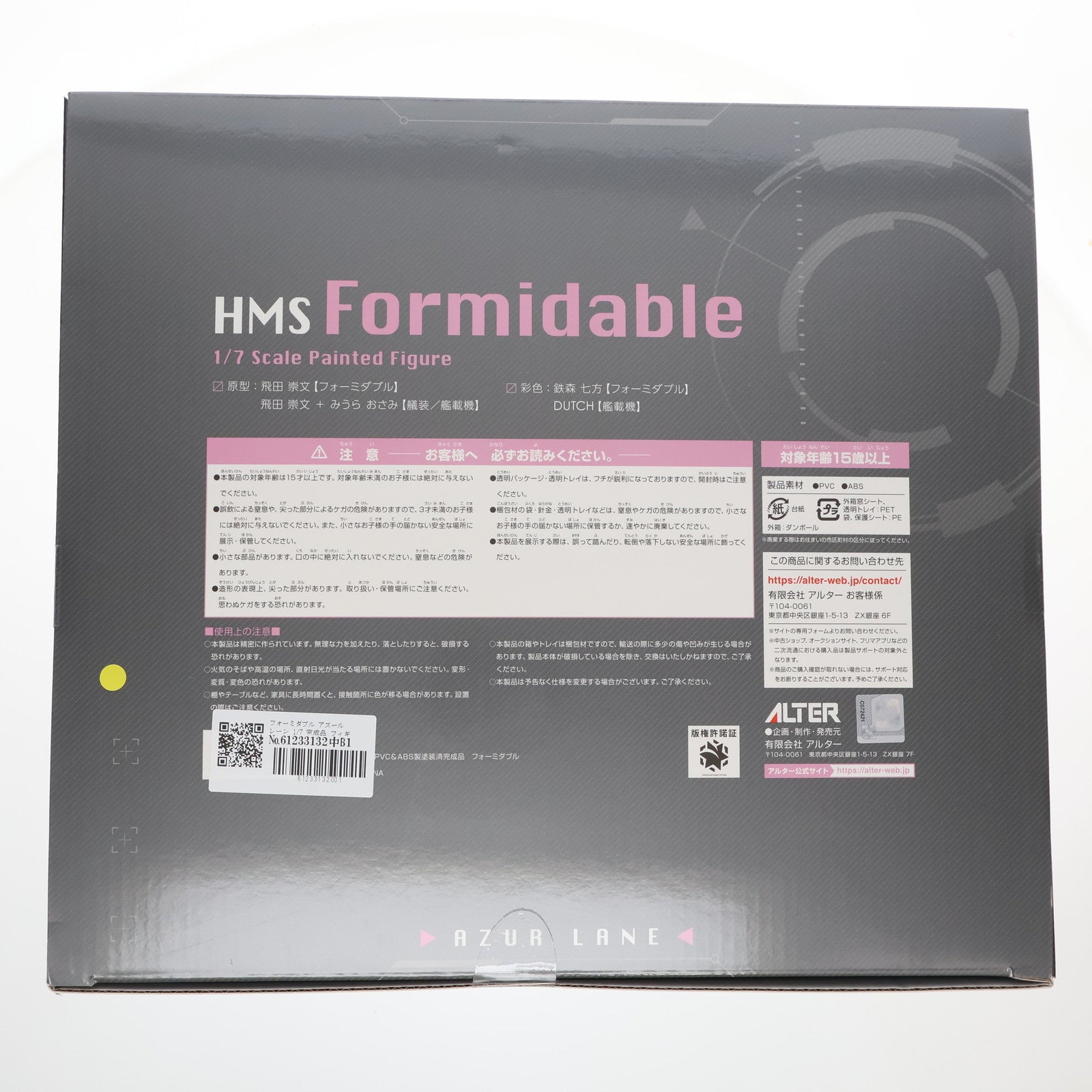 【中古即納】[FIG] フォーミダブル アズールレーン 1/7 完成品 フィギュア アルター(20221224)