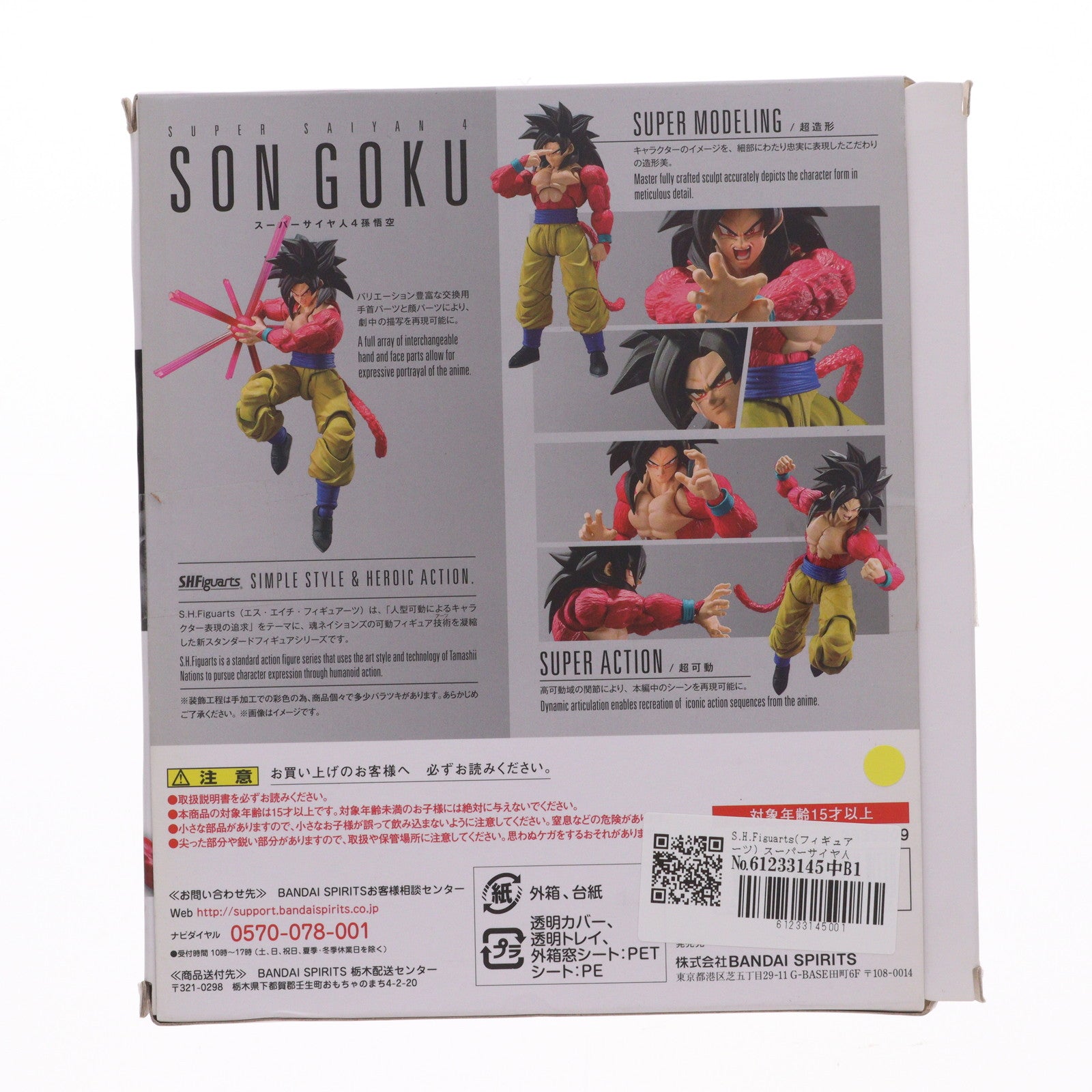 【中古即納】[FIG] S.H.Figuarts(フィギュアーツ) スーパーサイヤ人4孫悟空 ドラゴンボールGT 完成品 可動フィギュア バンダイスピリッツ(20230810)