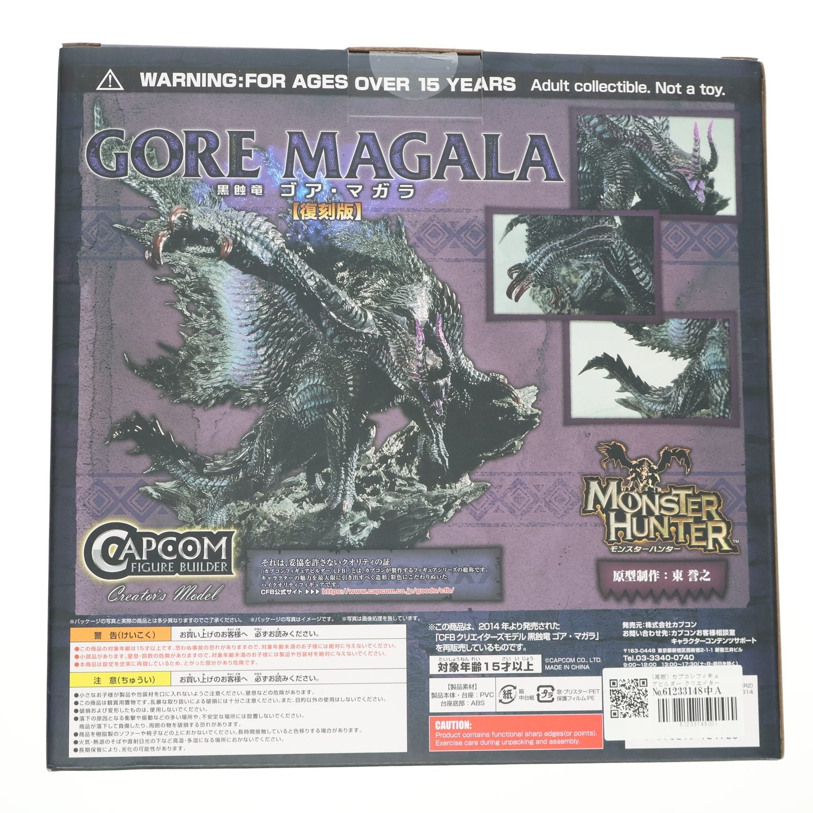 【中古即納】[FIG] (再販) カプコンフィギュアビルダー クリエイターズモデル 黒蝕竜 ゴア・マガラ 復刻版 モンスターハンターワイルズ 完成品 フィギュア カプコン(20251015)