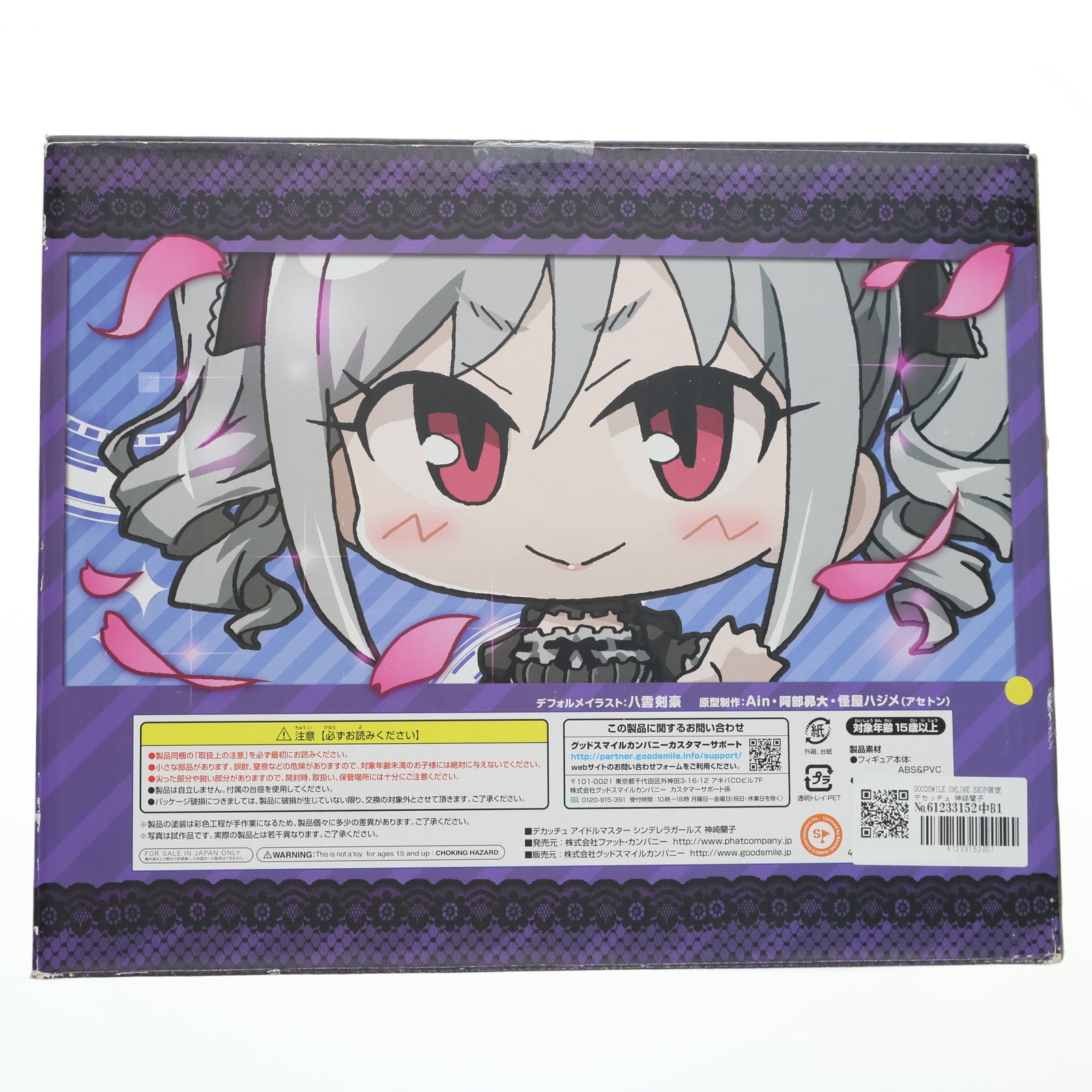 【中古即納】[FIG] GOODSMILE ONLINE SHOP限定 デカッチュ 神崎蘭子(かんざきらんこ) アイドルマスター シンデレラガールズ 完成品 フィギュア Phat!(ファット・カンパニー)(20160718)