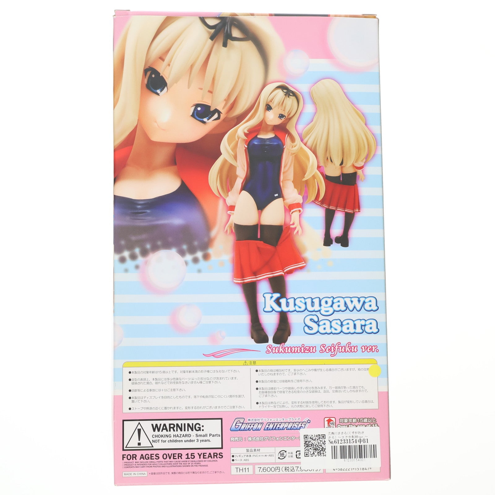 【中古即納】[FIG] 久寿川ささら(くすがわささら) ～スク水制服ver.～ ToHeart2(トゥハート2) 1/7 完成品 フィギュア グリフォンエンタープライズ(20130601)