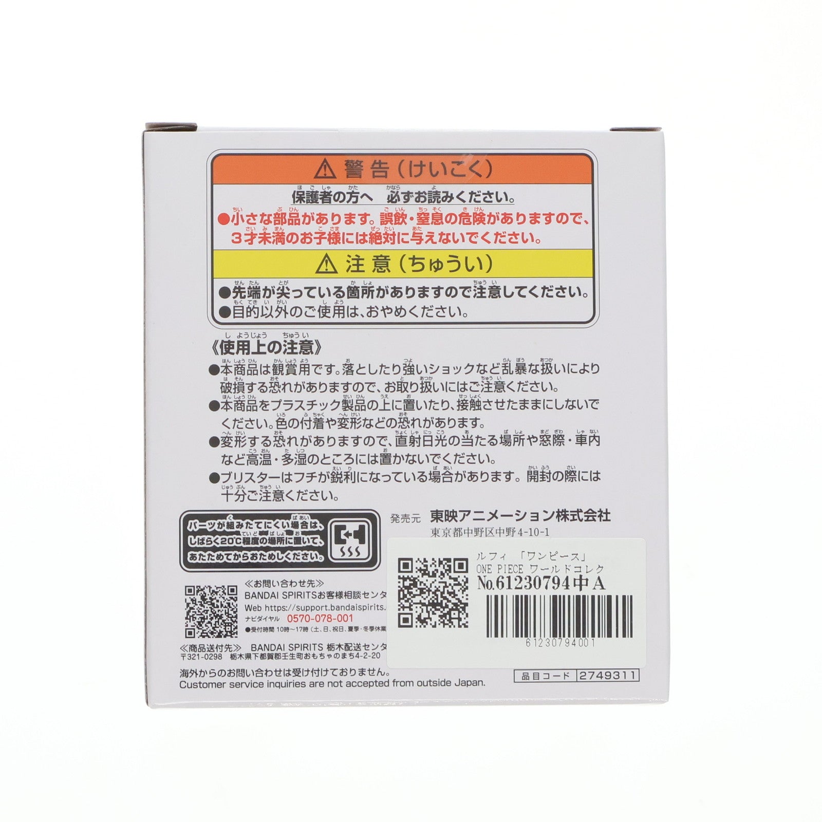 【中古即納】[FIG] (フィギュア単品) ルフィ ワンピース ワールドコレクタブルフィギュア-ONE PIECE EMOTION SPECIAL ver.- ONE PIECE EMOTION 限定フィギュア付き入場券限定 完成品 バンプレスト(20240812)