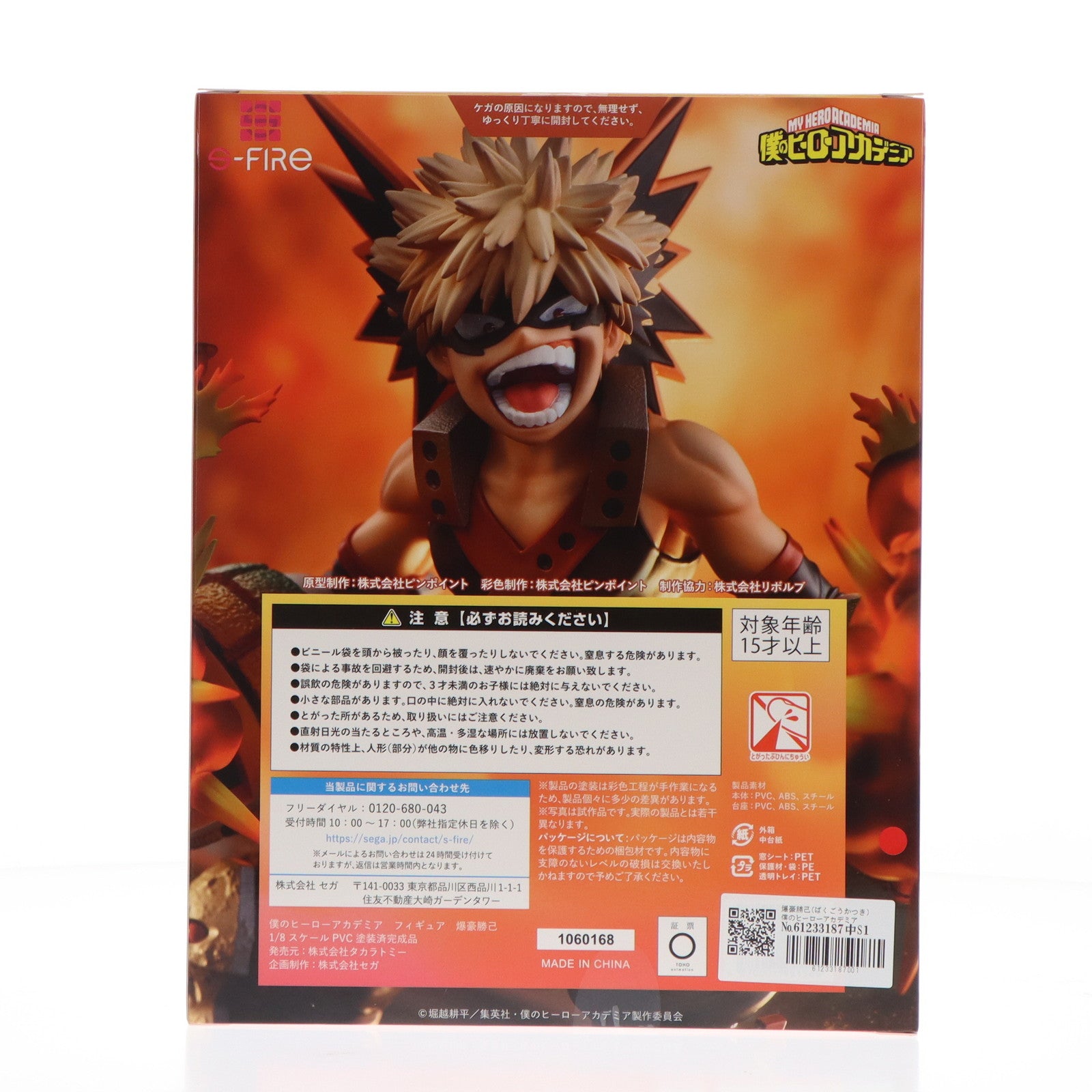 【中古即納】[FIG] 爆豪勝己(ばくごうかつき) 僕のヒーローアカデミア 1/8 完成品 フィギュア タカラトミー/S-FIRE(20221031)