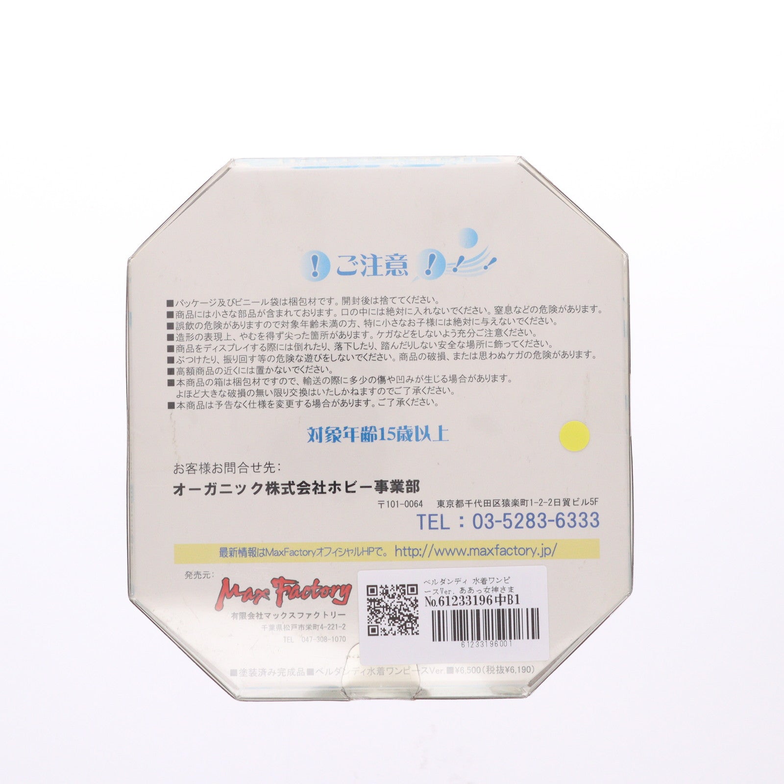 【中古即納】[FIG] ベルダンディ 水着ワンピースVer. ああっ女神さまっ 1/6 完成品 フィギュア マックスファクトリー(20040731)