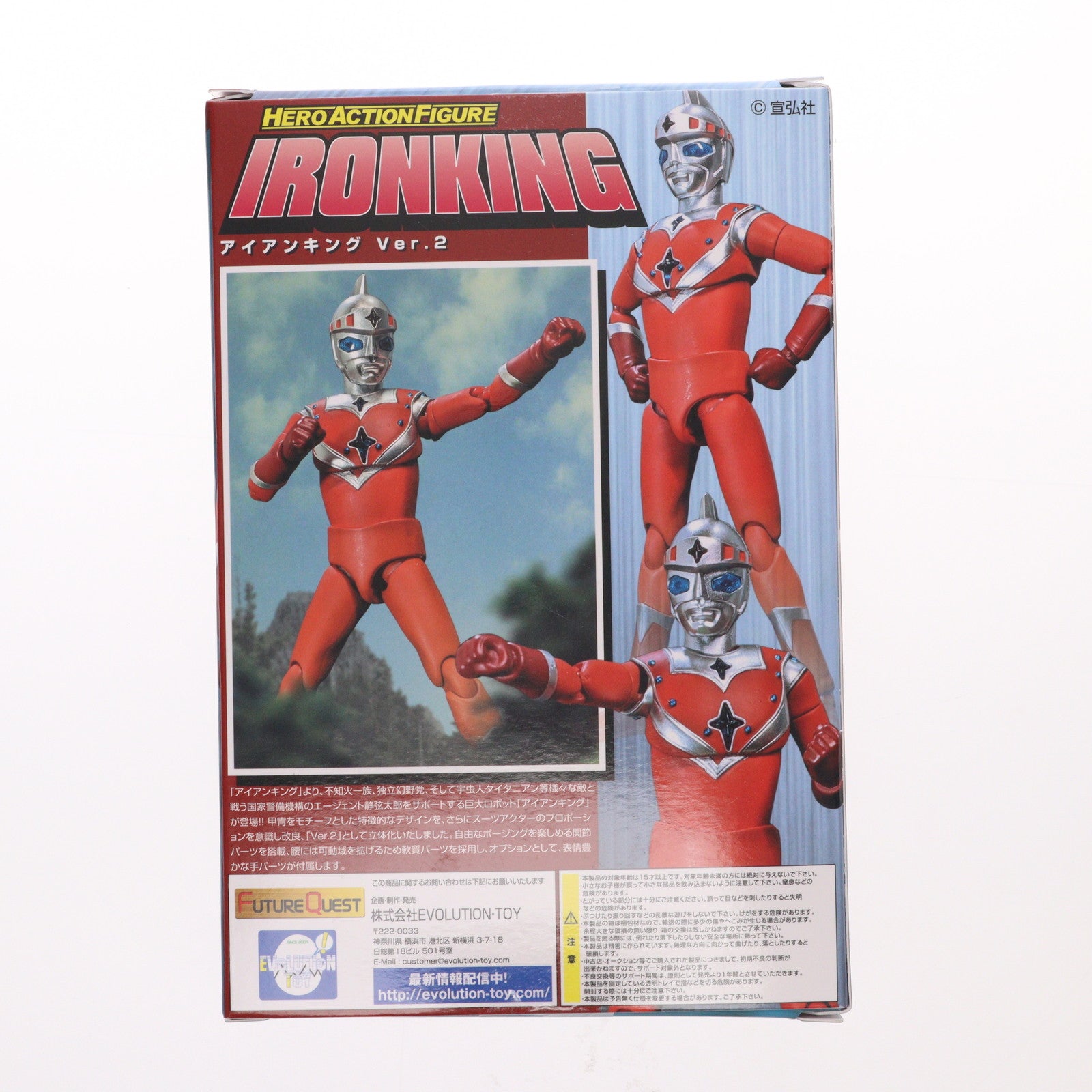 【中古即納】[FIG] HAF ヒーローアクションフィギュアシリーズ -宣弘社編- アイアンキング Ver.2 完成品 可動フィギュア エヴォリューショントイ(20241229)