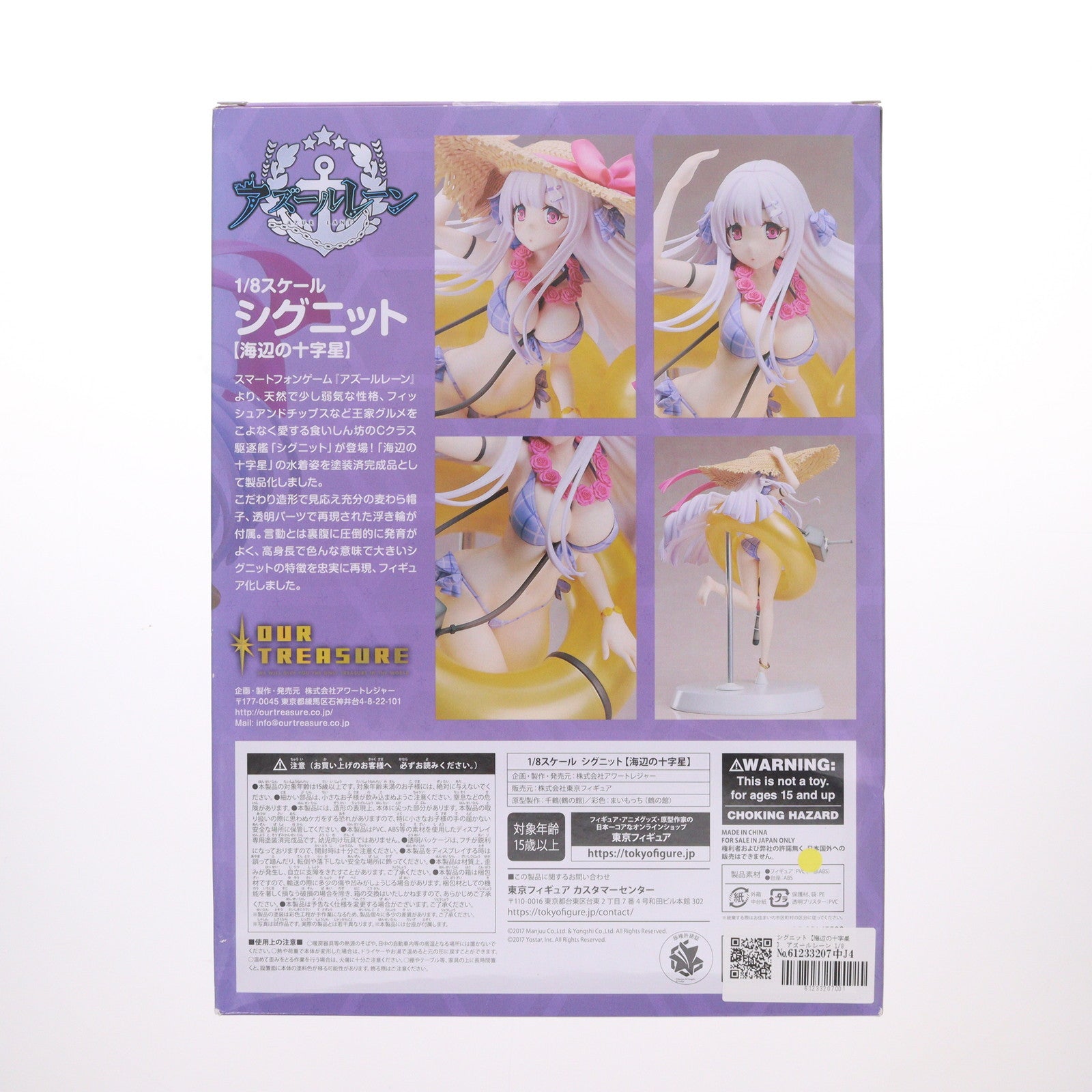 【中古即納】[FIG] シグニット【海辺の十字星】 アズールレーン 1/8 完成品 フィギュア アワートレジャー(20190901)