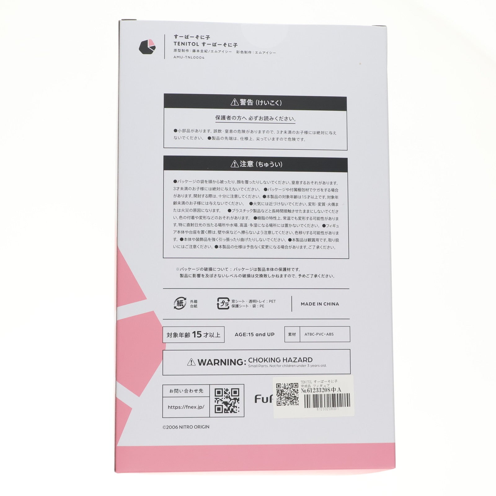 【中古即納】[FIG] TENITOL すーぱーそに子 完成品 フィギュア(AMU-TNL0004) フリュー(20230329)