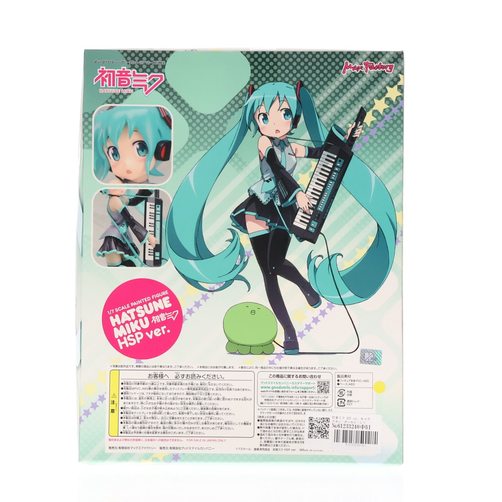 【中古即納】[FIG] 初音ミク HSP ver. キャラクター・ボーカル・シリーズ01 初音ミク 1/7 完成品 フィギュア マックスファクトリー(20120414)