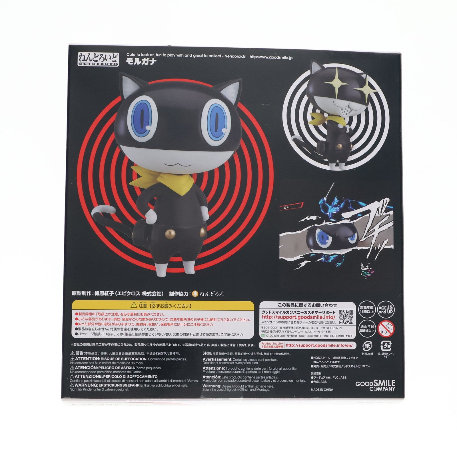 【中古即納】[FIG] ねんどろいど 793 モルガナ ペルソナ5 完成品 可動フィギュア グッドスマイルカンパニー(20191129)