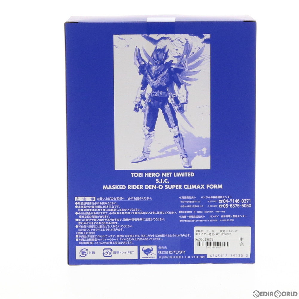 【中古即納】[FIG] 東映ヒーローネット限定 S.I.C. 仮面ライダー電王 超クライマックスフォーム 完成品 可動フィギュア バンダイ(20091130)