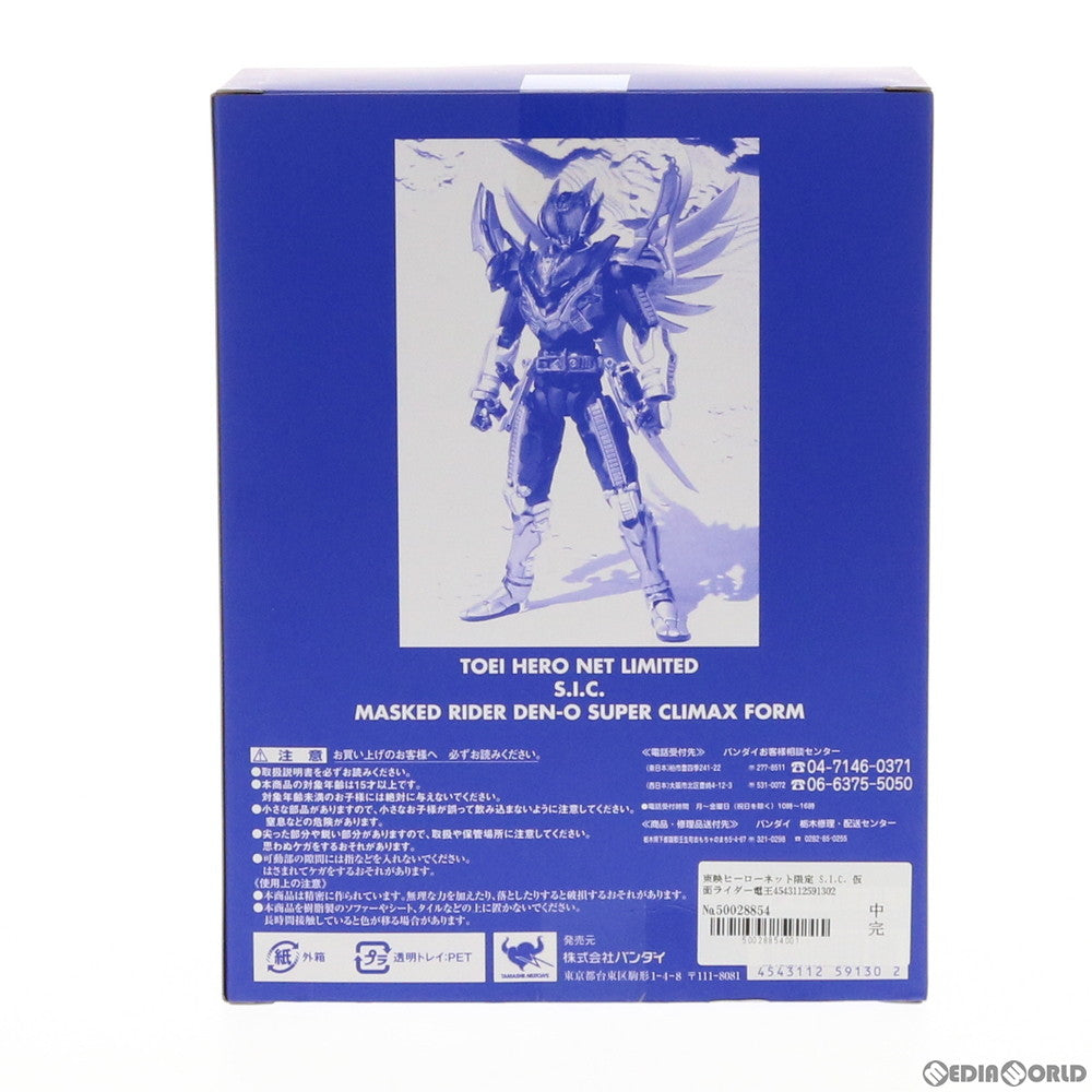 【中古即納】[FIG] 東映ヒーローネット限定 S.I.C. 仮面ライダー電王 超クライマックスフォーム 完成品 可動フィギュア バンダイ(20091130)