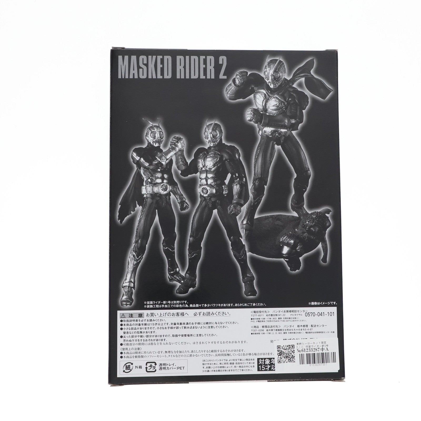 【中古即納】[FIG] 東映ヒーローネット限定 S.I.C. 仮面ライダー新2号 完成品 可動フィギュア バンダイ(20150228)