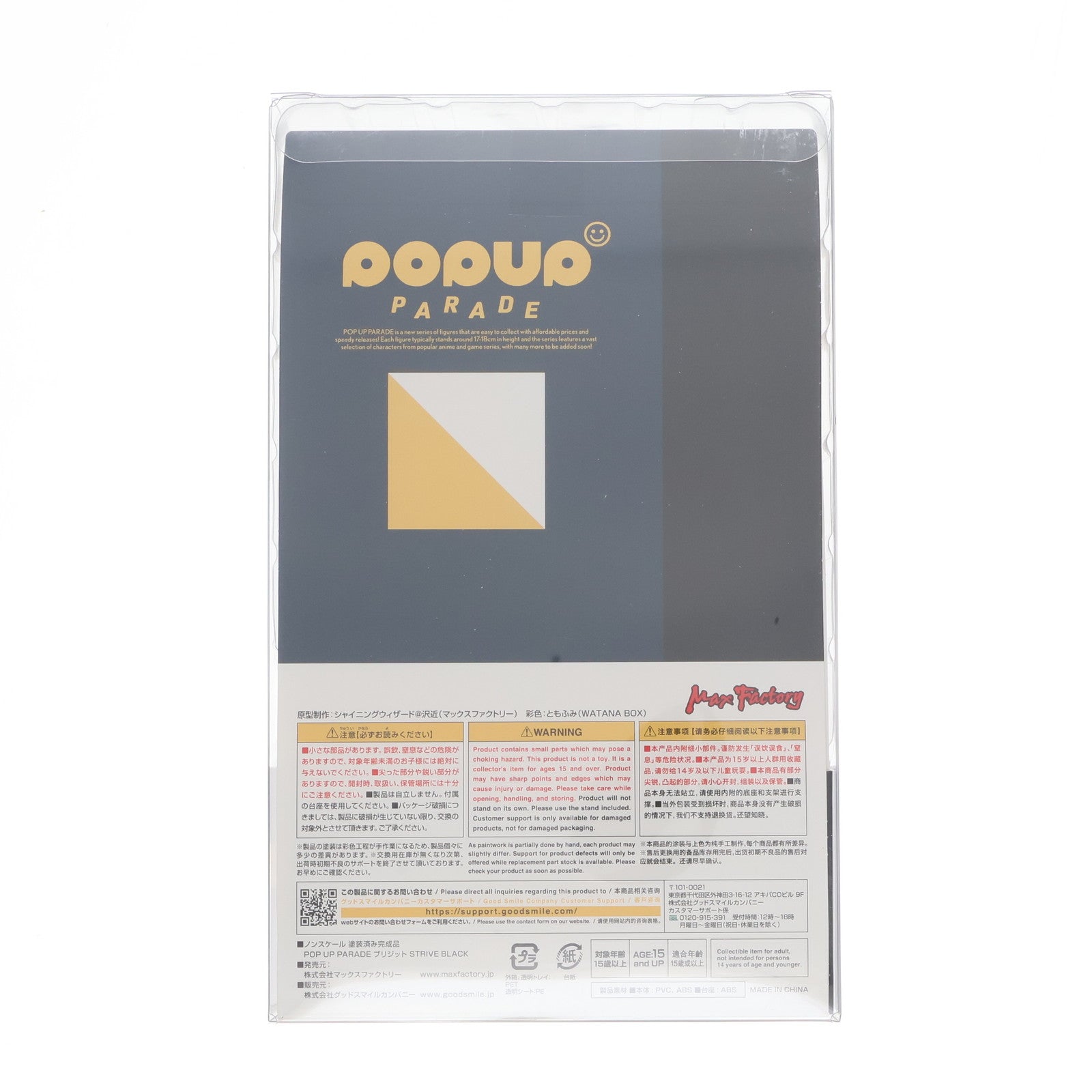 【中古即納】[FIG] POP UP PARADE(ポップアップパレード) ブリジット STRIVE BLACK(ストライヴ ブラック) GUILTY GEAR -STRIVE-(ギルティギア ストライヴ) 完成品 フィギュア マックスファクトリー(20240529)