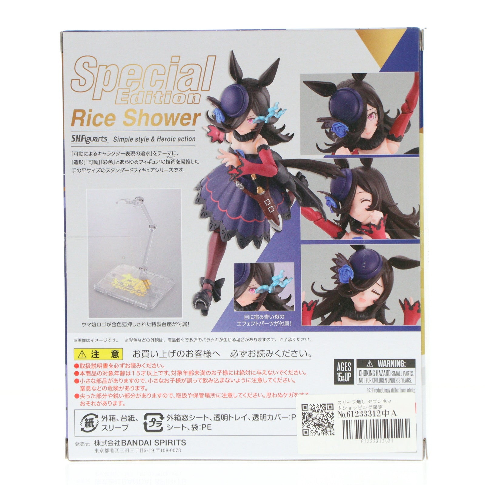 【中古即納】[FIG] スリーブ無し セブンネットショッピング限定 S.H.Figuarts(フィギュアーツ) ライスシャワー Special Edition ウマ娘 プリティーダービー 完成品 可動フィギュア バンダイスピリッツ(20240722)