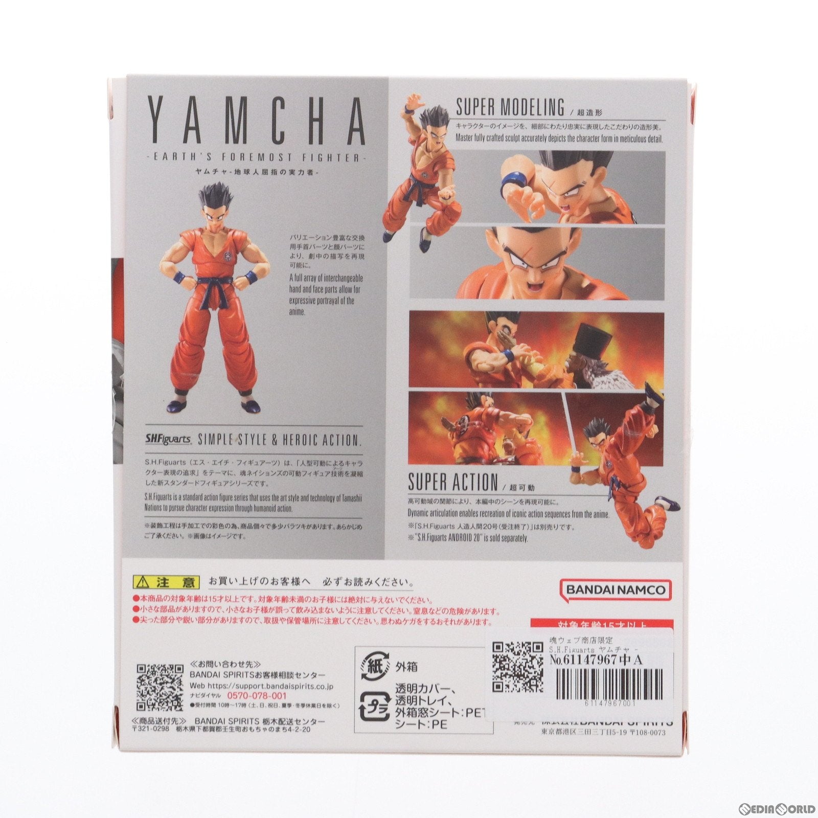 【中古即納】[FIG] 魂ウェブ商店限定 S.H.Figuarts(フィギュアーツ) ヤムチャ -地球人屈指の実力者- ドラゴンボールZ 完成品 可動フィギュア バンダイスピリッツ(20240322)