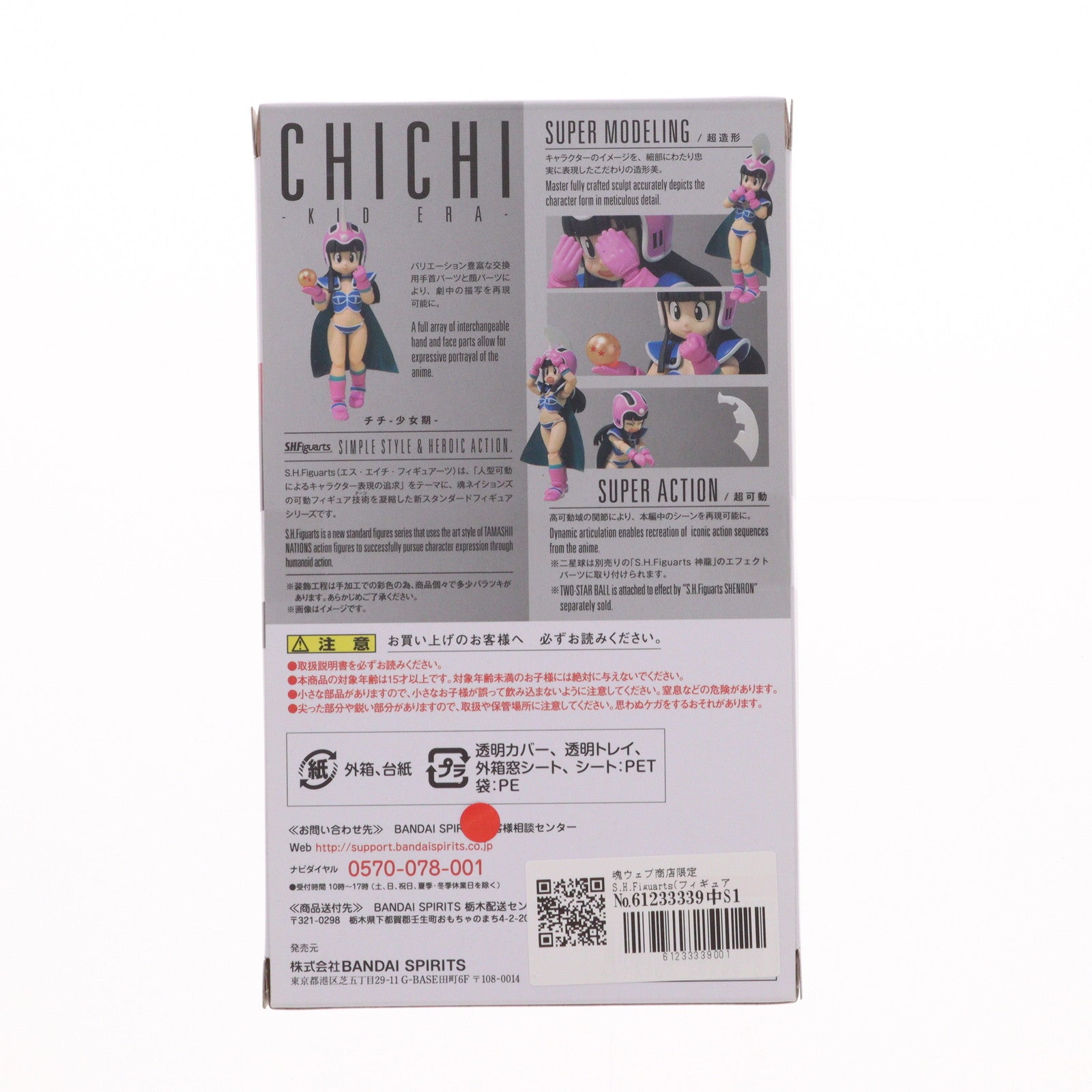 【中古即納】[FIG] 魂ウェブ商店限定 S.H.Figuarts(フィギュアーツ) チチ-少女期- ドラゴンボール 完成品 可動フィギュア バンダイスピリッツ(20200831)