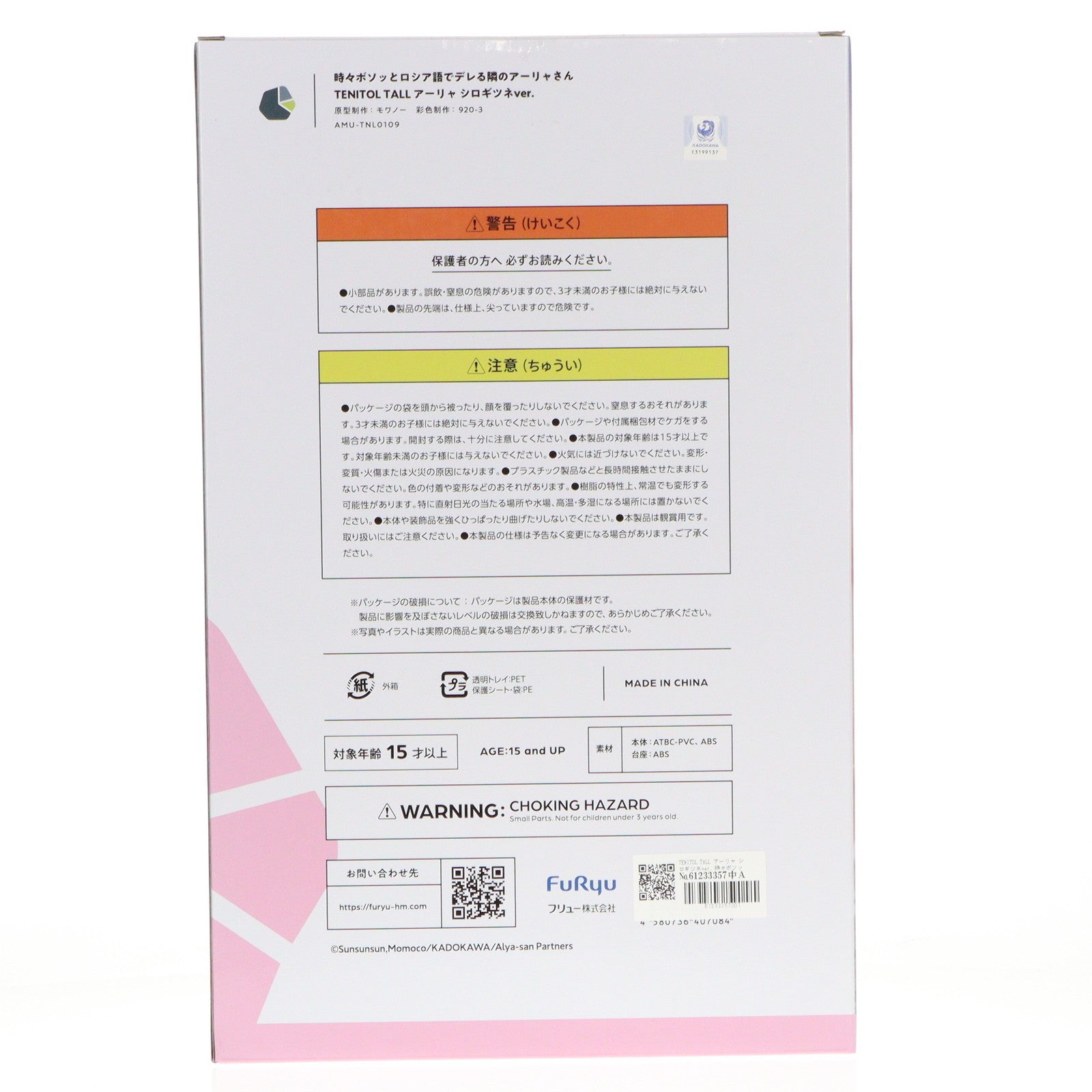 【中古即納】[FIG] TENITOL TALL アーリャ シロギツネver. 時々ボソッとロシア語でデレる隣のアーリャさん 完成品 フィギュア(AMU-TNL0109) フリュー(20250731)