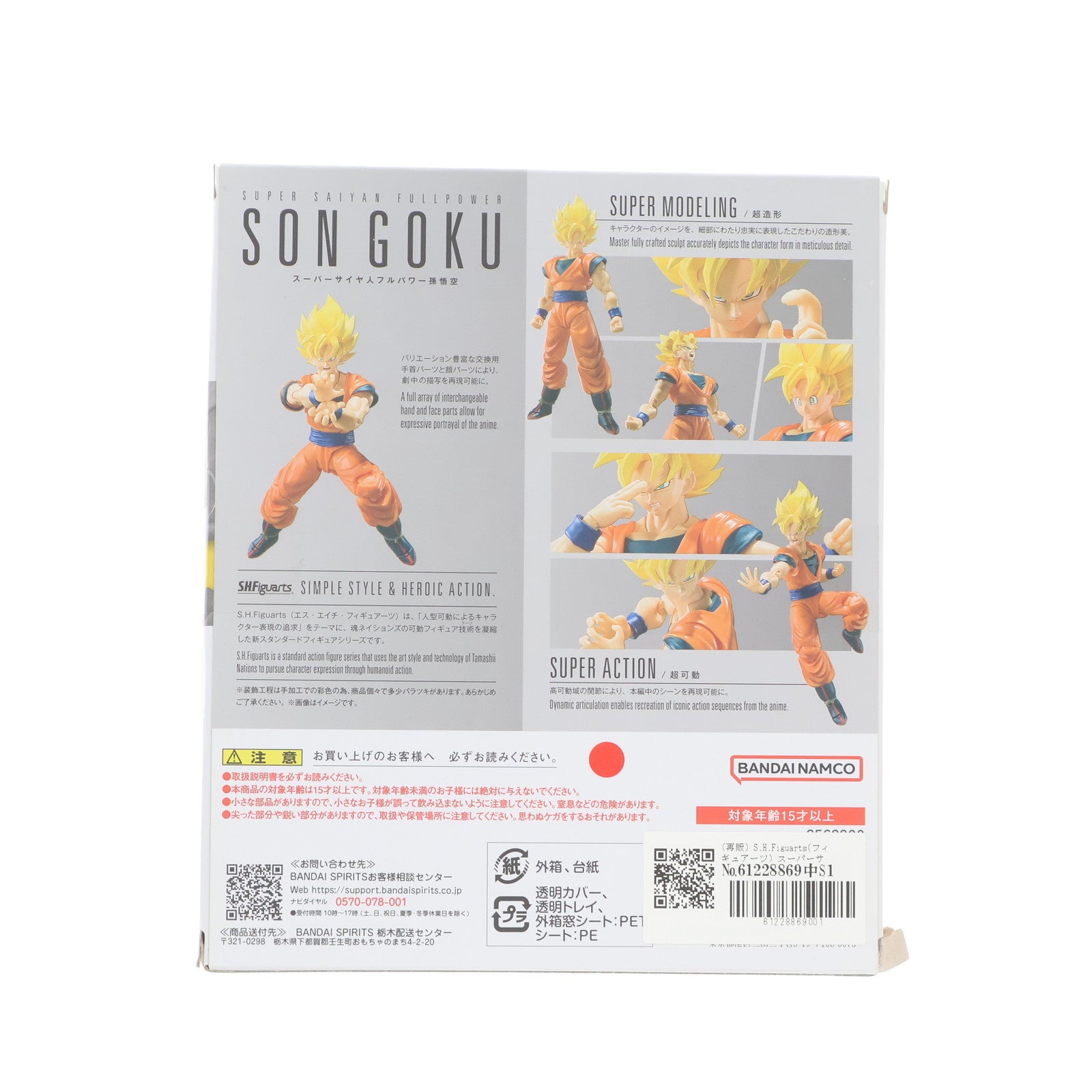 【中古即納】[FIG] (再販) S.H.Figuarts(フィギュアーツ) スーパーサイヤ人フルパワー 孫悟空 ドラゴンボールZ 完成品 可動フィギュア バンダイスピリッツ(20210626)