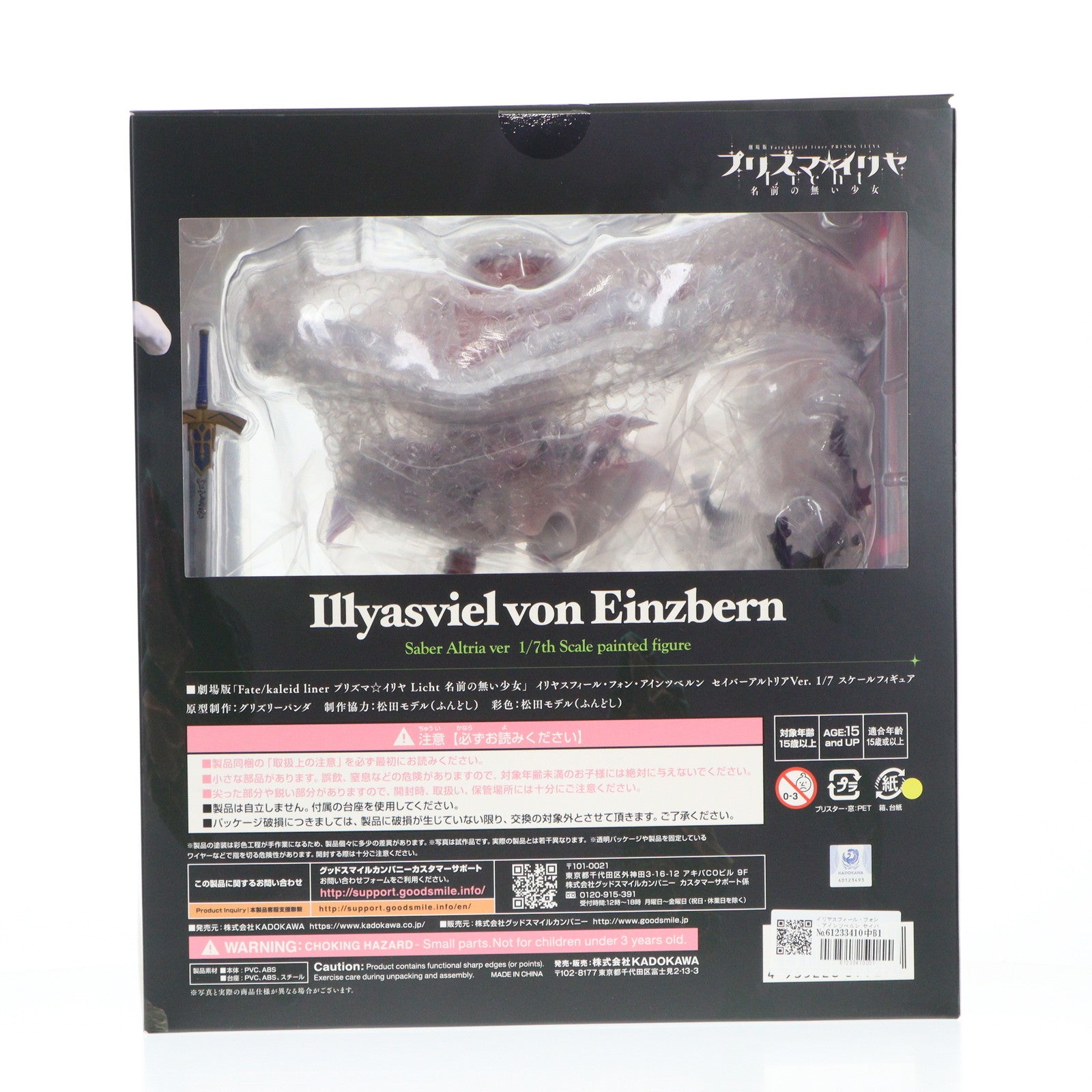 【中古即納】[FIG] イリヤスフィール・フォン・アインツベルン セイバーアルトリアVer. 劇場版「Fate/kaleid liner(フェイト/カレイドライナー) プリズマ☆イリヤ Licht 名前の無い少女」 1/7 完成品 フィギュア KADOKAWA(カドカワ)(20220917)