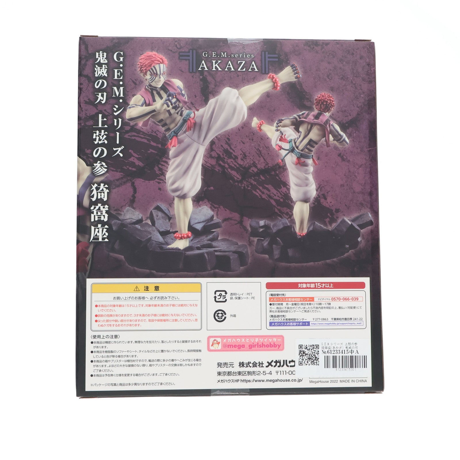 【中古即納】[FIG] G.E.M.シリーズ 上弦の参 猗窩座(あかざ) 鬼滅の刃 完成品 フィギュアプレミアムバンダイ&オンラインショップ限定 メガハウス(20220831)