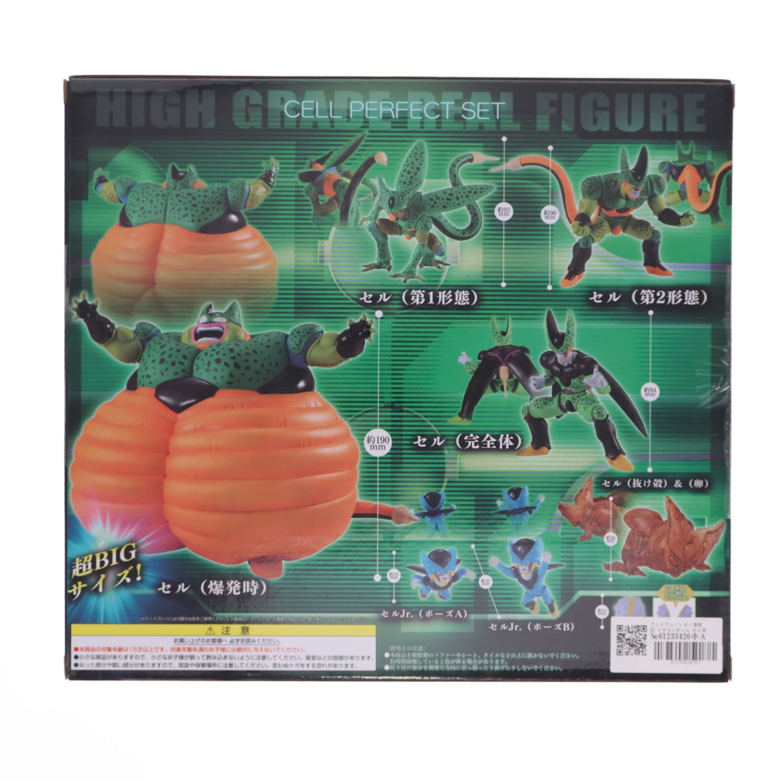 【中古即納】[FIG] プレミアムバンダイ限定 HG ドラゴンボール セル完全セット 完成品 フィギュア バンダイ(20210419)