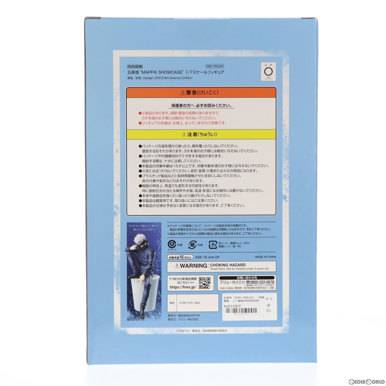【中古即納】[FIG] MAPPA ONLINE SHOP&F:NEX限定 五条悟(ごじょうさとる) 『MAPPA SHOWCASE』 呪術廻戦 1/7 完成品 フィギュア(AMU-FNX269) フリュー(20220228)