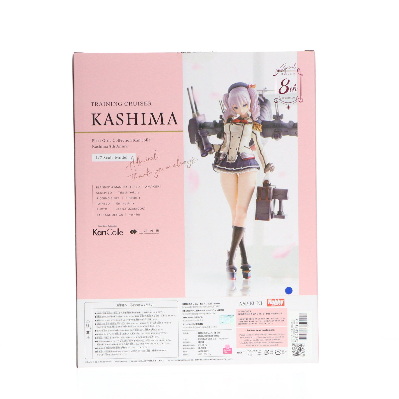 【中古即納】[FIG] ステッカー付属 鹿島(かしま) 【八周年記念・再販】 艦隊これくしょん -艦これ- 1/7 完成品 フィギュア ホビージャパンオンラインショップ&ポストホビー厚木店限定 ホビージャパン/AMAKUNI(アマクニ)(20221130)