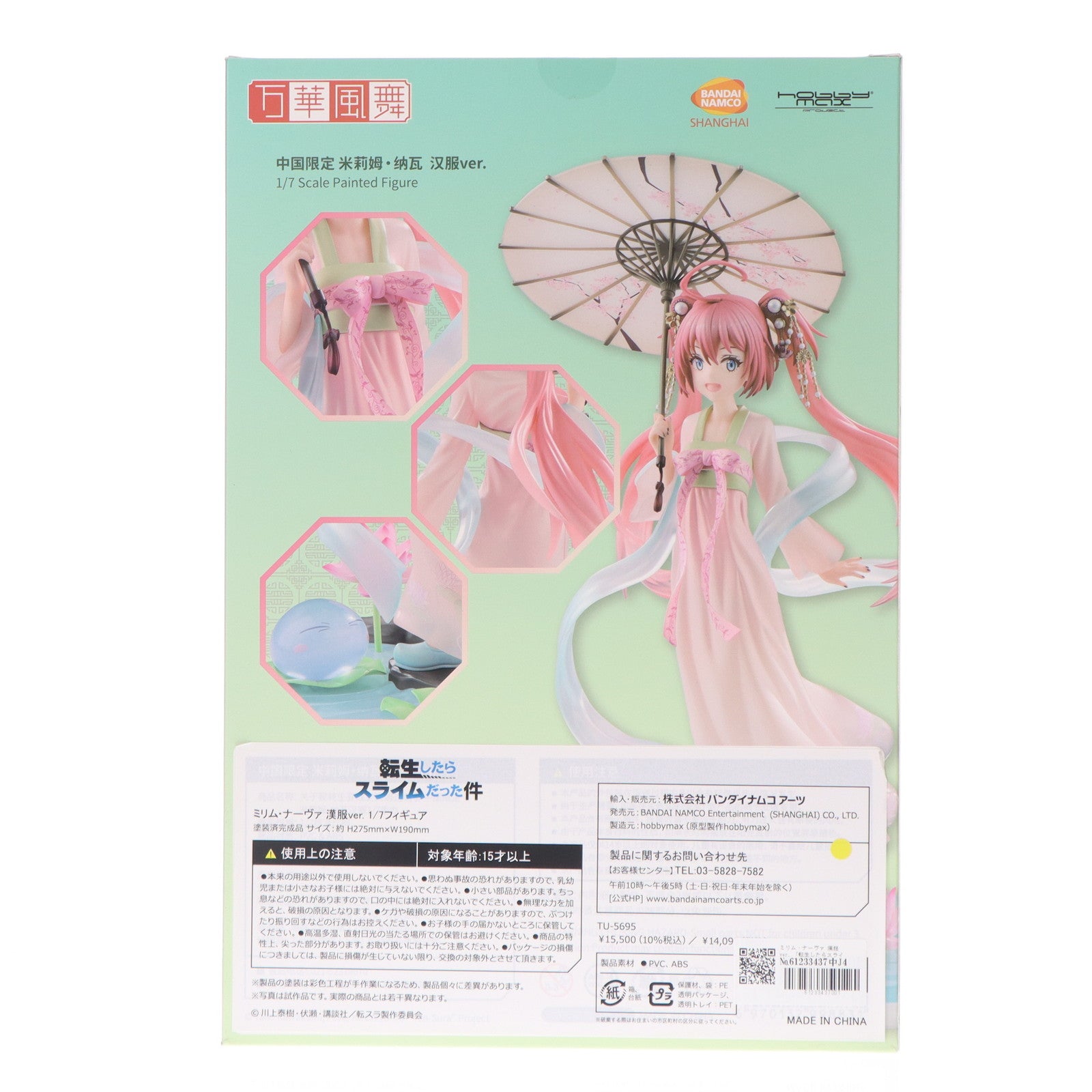 【中古即納】[FIG] A-on STORE限定 ミリム・ナーヴァ 漢服ver. 転生したらスライムだった件 1/7 完成品 フィギュア(TU-5695) バンダイナムコアーツ(20211215)