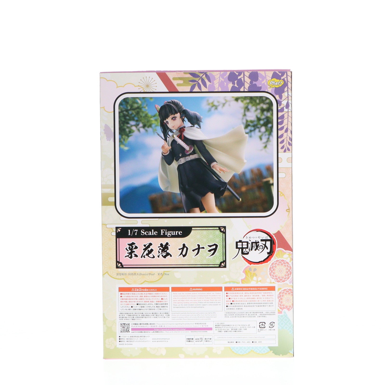 【中古即納】[FIG] 栗花落カナヲ(つゆりかなを) 鬼滅の刃 1/7 完成品 フィギュア Phat!(ファット・カンパニー)(20221015)
