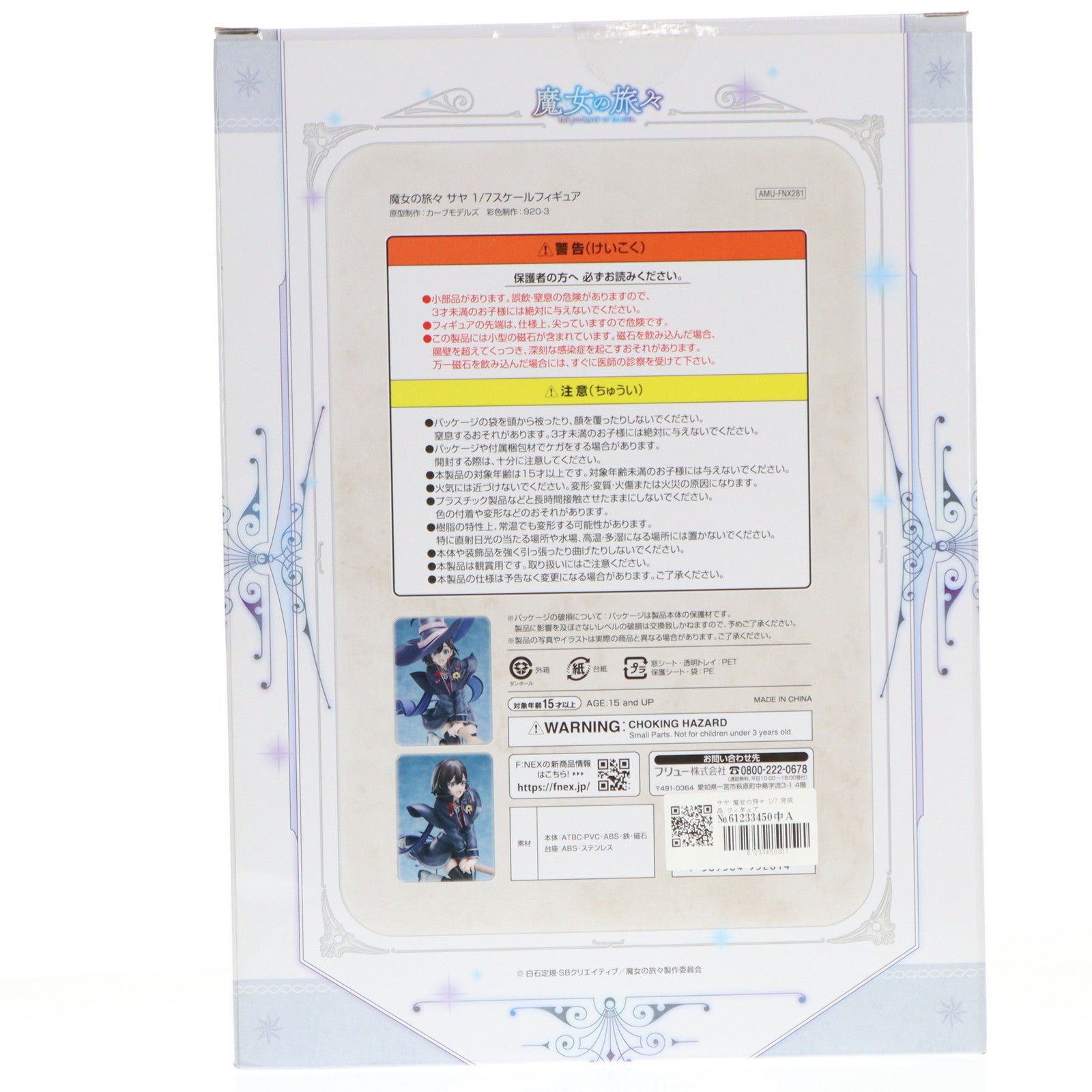 【中古即納】[FIG] サヤ 魔女の旅々 1/7 完成品 フィギュア(AMU-FNX281) フリュー(20220312)