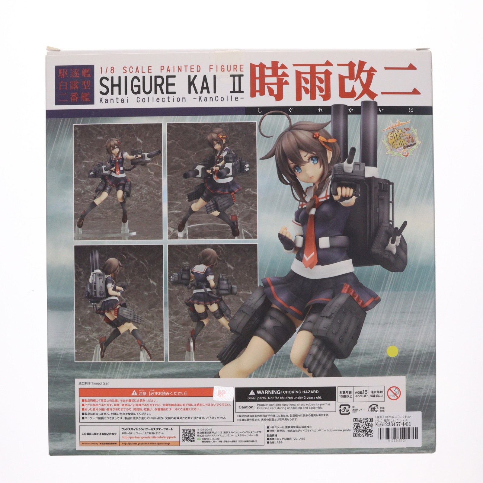 【中古即納】[FIG] (再販) 時雨改二(しぐれかいに) 艦隊これくしょん -艦これ- 1/8 完成品 フィギュア グッドスマイルカンパニー(20161029)