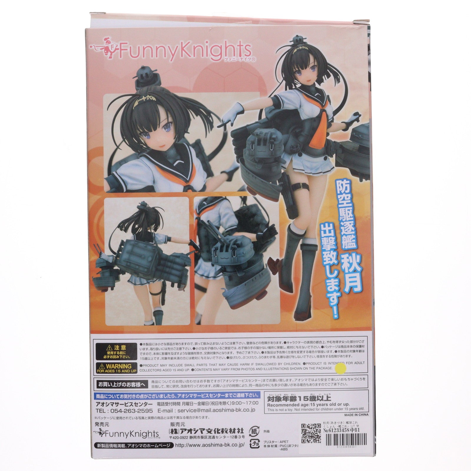 【中古即納】[FIG] 秋月(あきづき) 艦隊これくしょん -艦これ- 1/7 完成品 フィギュア ファニーナイツ(アオシマ)(20160115)