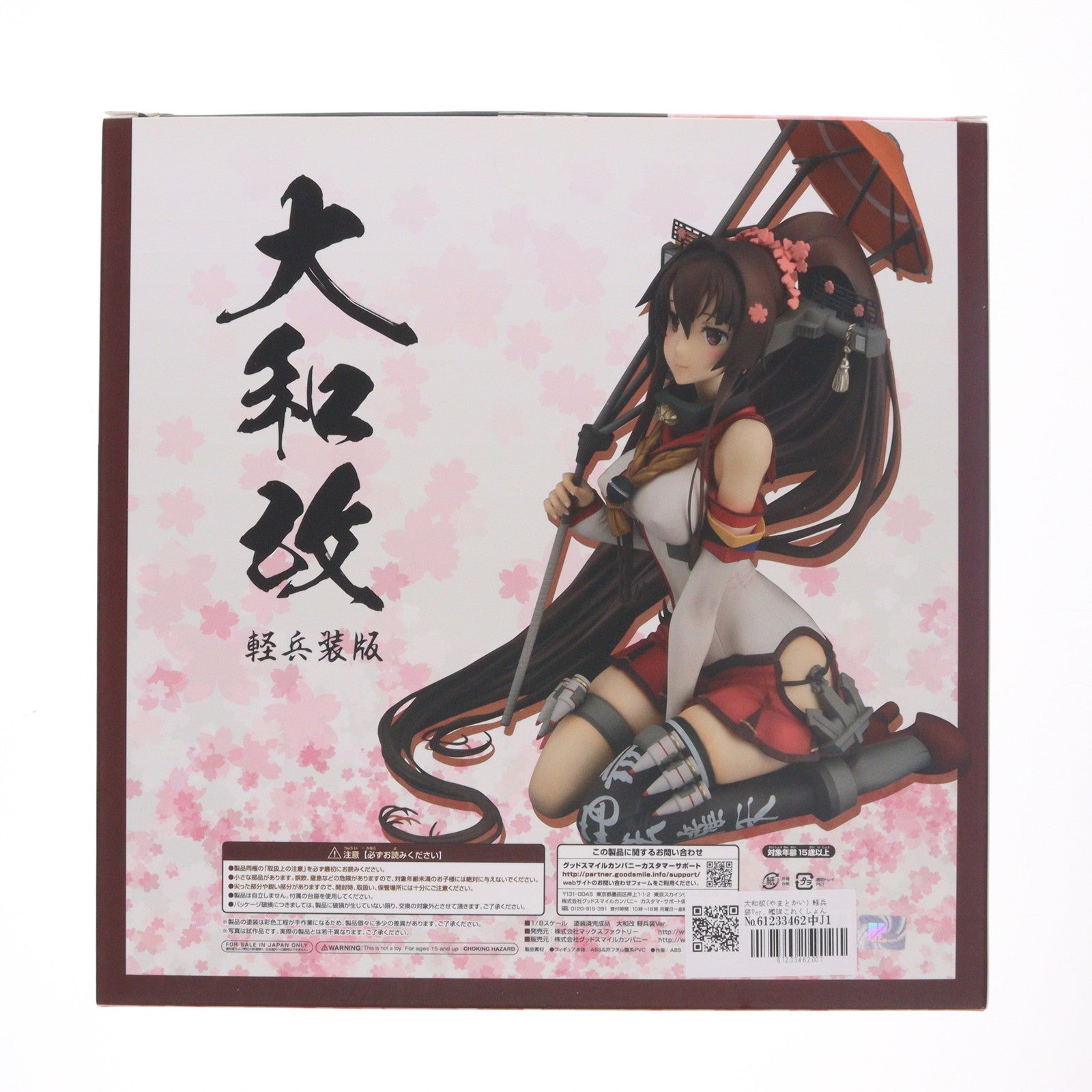 【中古即納】[FIG] 大和改(やまとかい) 軽兵装Ver. 艦隊これくしょん -艦これ- 1/8 完成品 フィギュア マックスファクトリー(20150614)