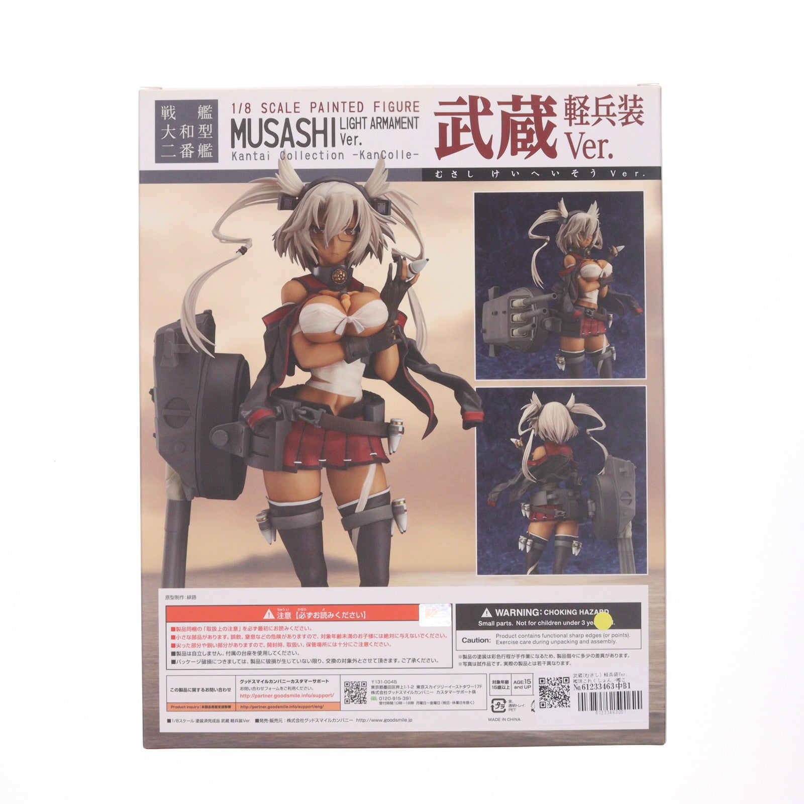 【中古即納】[FIG] 武蔵(むさし) 軽兵装Ver. 艦隊これくしょん -艦これ- 1/8 完成品 フィギュア グッドスマイルカンパニー(20151016)