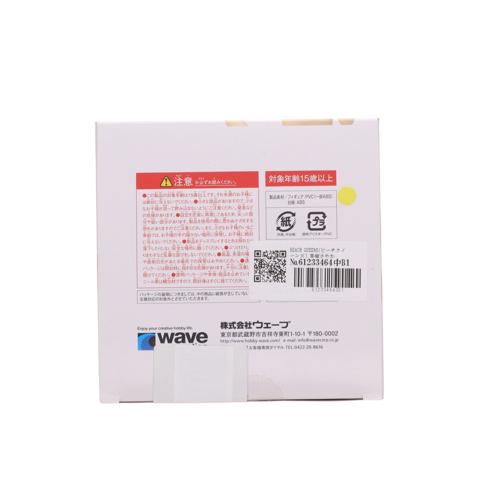 【中古即納】[FIG] BEACH QUEENS(ビーチクイーンズ) 美樹さやか Ver.2 劇場版 魔法少女まどか☆マギカ [前編] 始まりの物語/[後編] 永遠の物語 1/10 完成品 フィギュア(NF-307) ウェーブ(WAVE)(20140613)