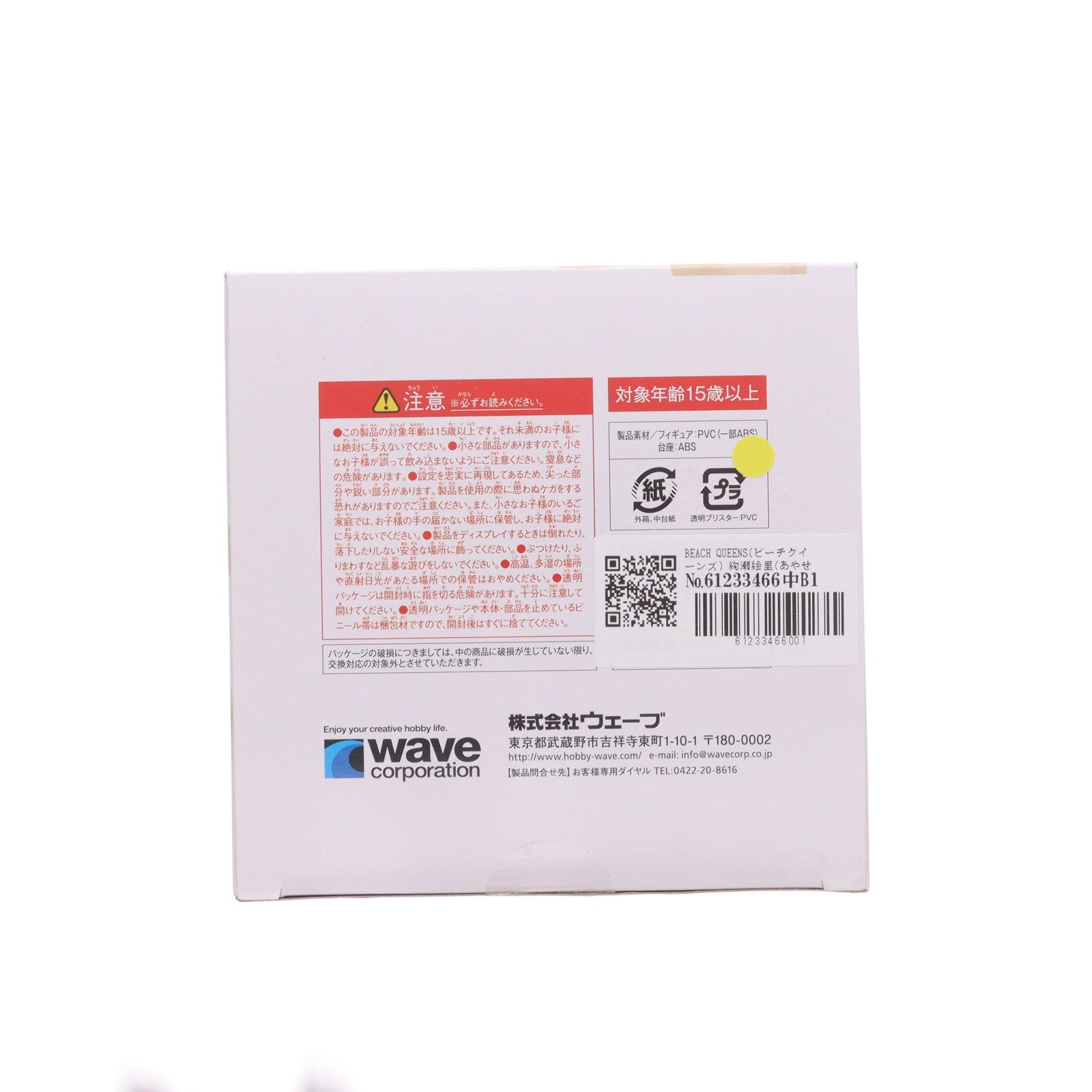 【中古即納】[FIG] BEACH QUEENS(ビーチクイーンズ) 絢瀬絵里(あやせえり) ラブライブ! 1/10 完成品 フィギュア(NF-407) ウェーブ(WAVE)(20140620)