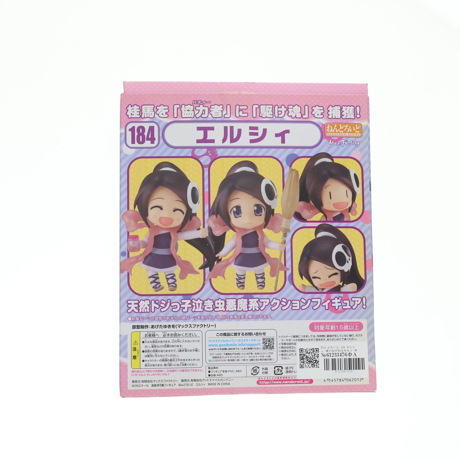 【中古即納】[FIG] ねんどろいど 184 エルシィ 神のみぞ知るセカイ 完成品 可動フィギュア マックスファクトリー(20111126)