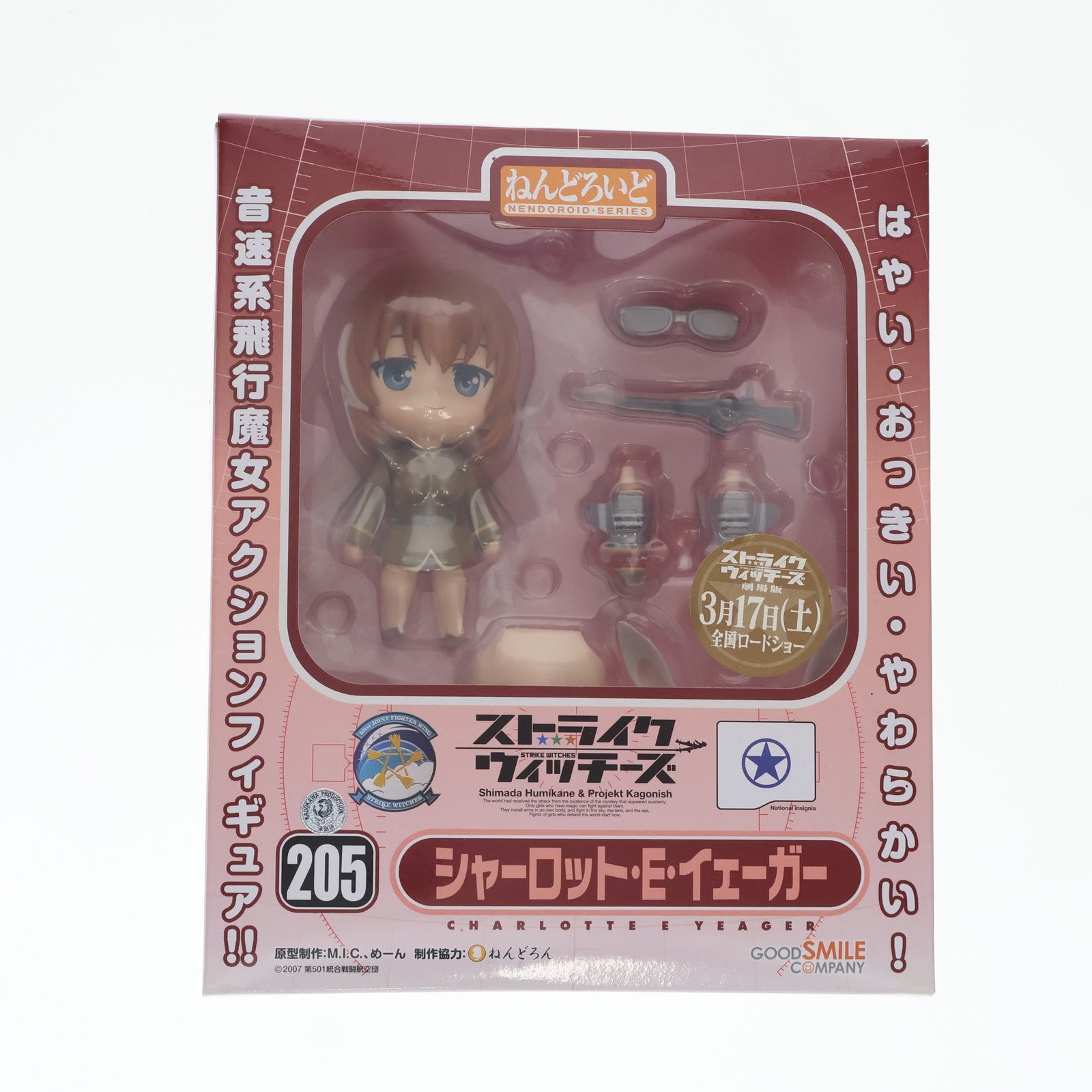 【中古即納】[FIG] ねんどろいど 205 シャーロット・E・イェーガー ストライクウィッチーズ 完成品 可動フィギュア グッドスマイルカンパニー(20120301)