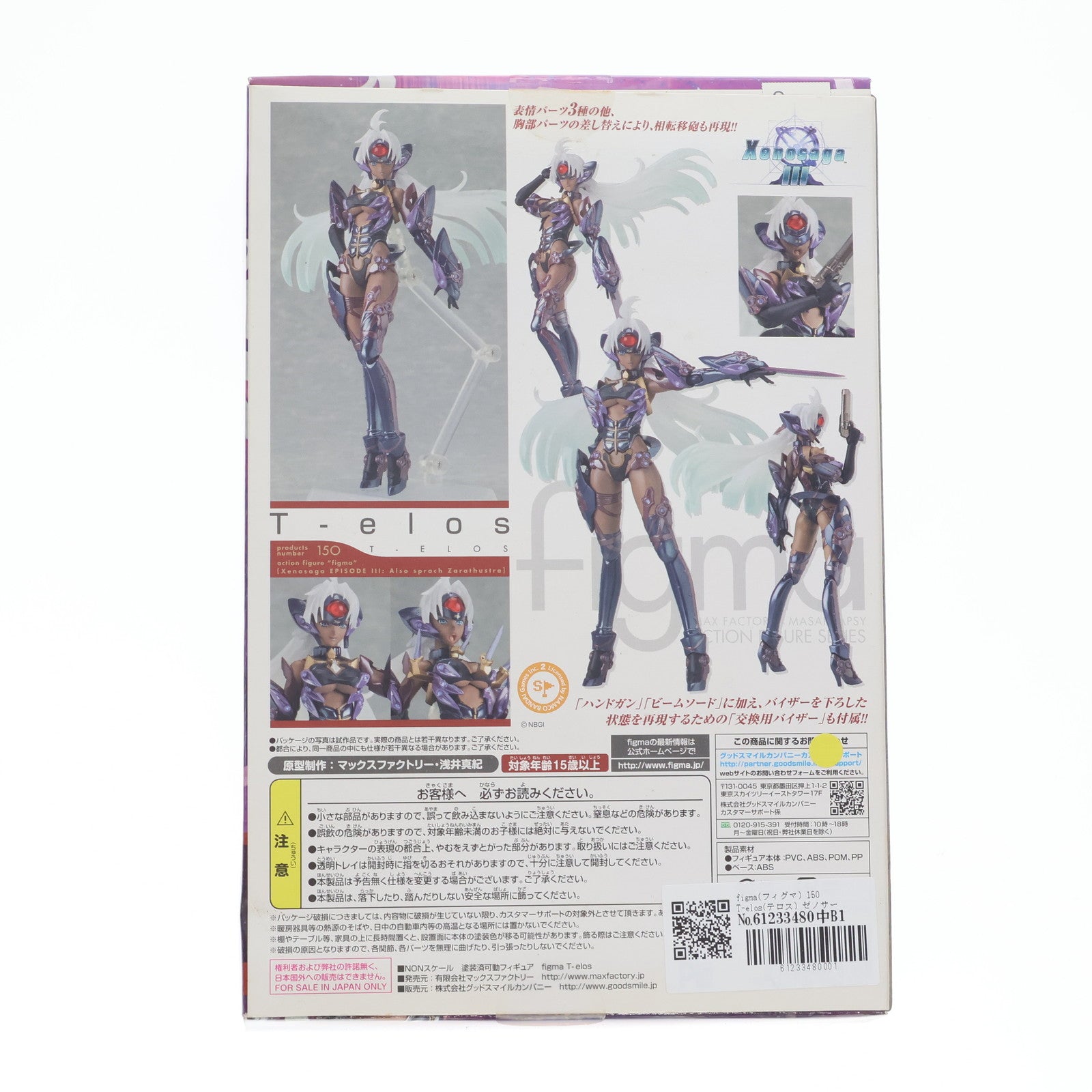 【中古即納】[FIG] figma(フィグマ) 150 T-elos(テロス) ゼノサーガ エピソードIII [ツァラトゥストラはかく語りき] 完成品 可動フィギュア マックスファクトリー(20121024)