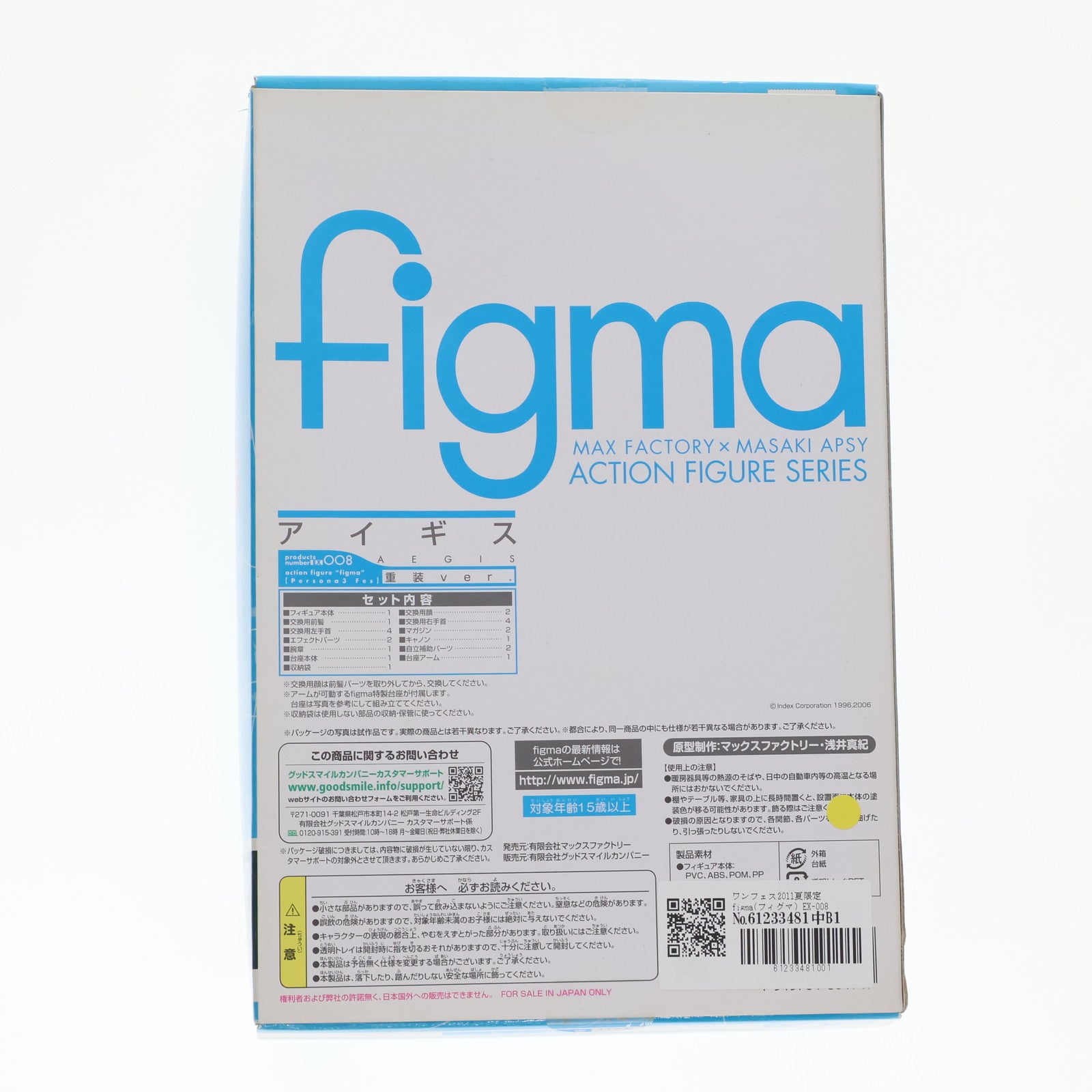 【中古即納】[FIG] ワンフェス2011夏限定 figma(フィグマ) EX-008 アイギス 重装ver. ペルソナ3フェス 完成品 可動フィギュア マックスファクトリー(20110724)