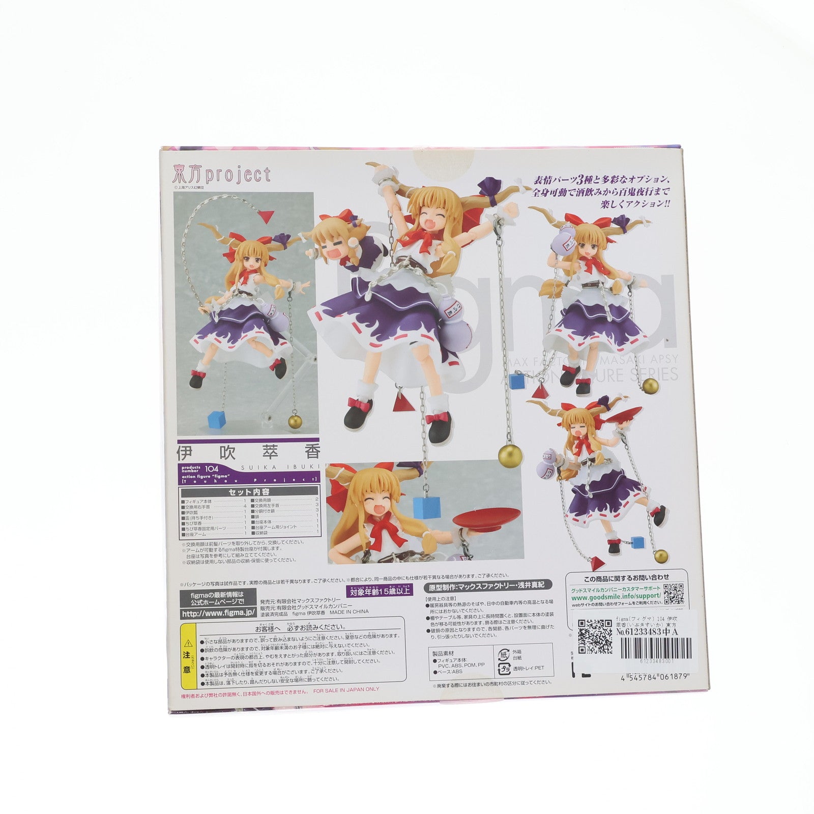 【中古即納】[FIG] figma(フィグマ) 104 伊吹萃香(いぶきすいか) 東方Project 完成品 可動フィギュア マックスファクトリー(20110831)