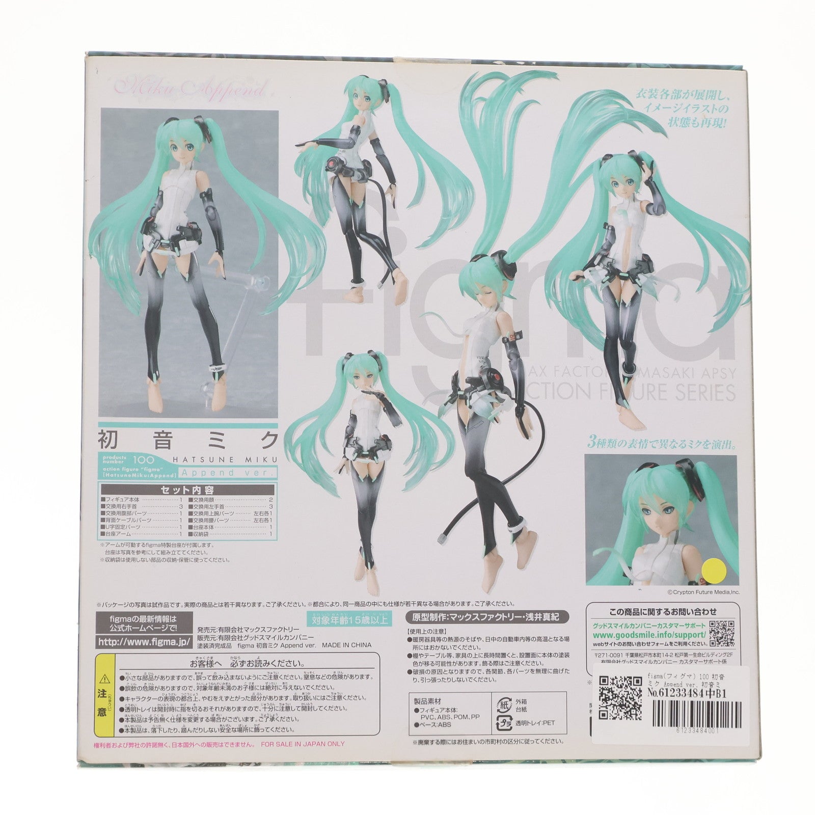 【中古即納】[FIG] figma(フィグマ) 100 初音ミク Append ver. 初音ミク・アペンド 完成品 可動フィギュア マックスファクトリー(20110906)