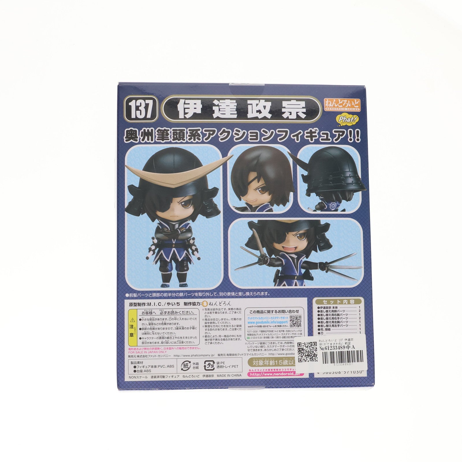 【中古即納】[FIG] ねんどろいど 137 伊達政宗(だてまさむね) 戦国BASARA(バサラ) 完成品 可動フィギュア Phat!(ファット・カンパニー)(20120422)