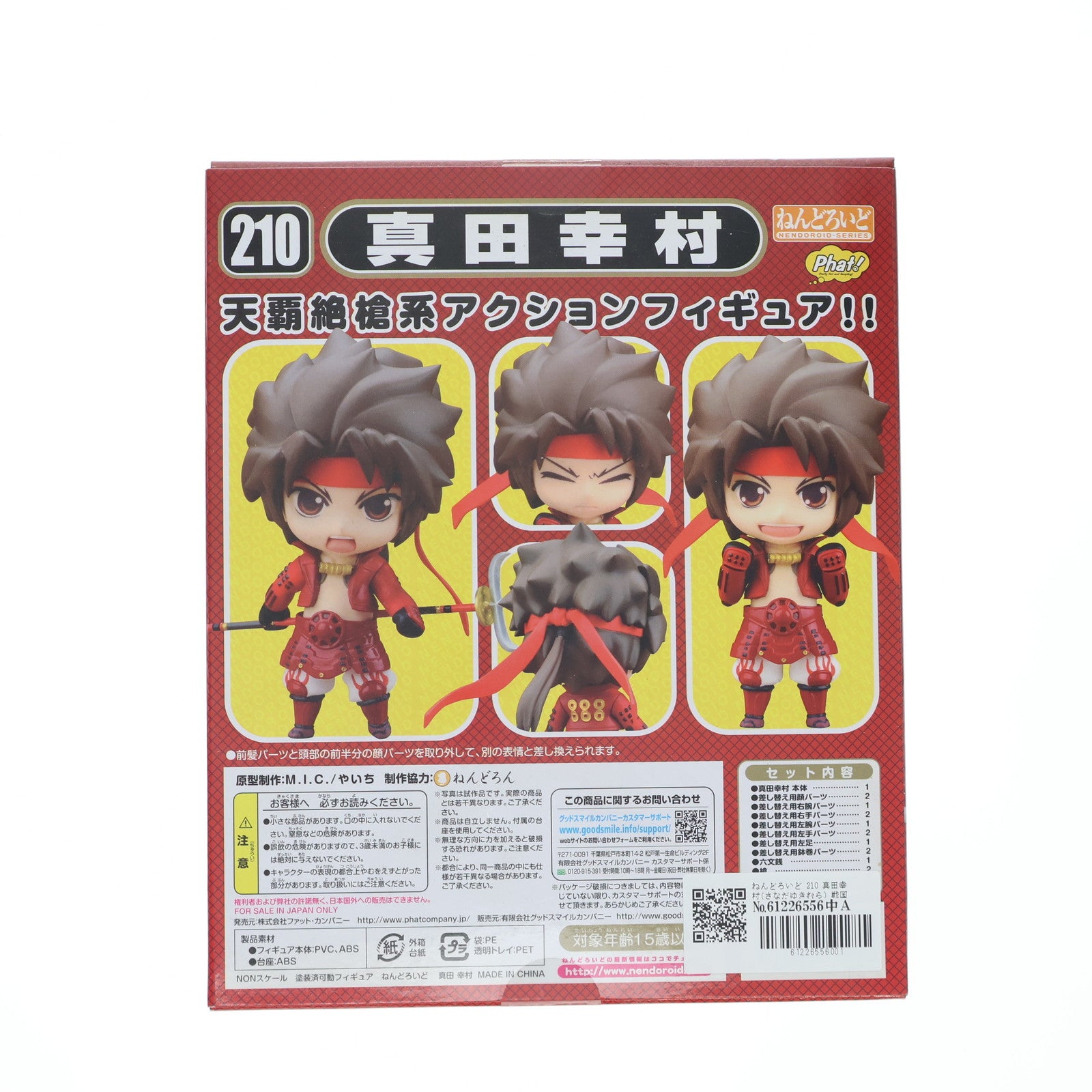 【中古即納】[FIG] ねんどろいど 210 真田幸村(さなだゆきむら) 戦国BASARA(バサラ) 完成品 可動フィギュア Phat!(ファット・カンパニー)(20120429)