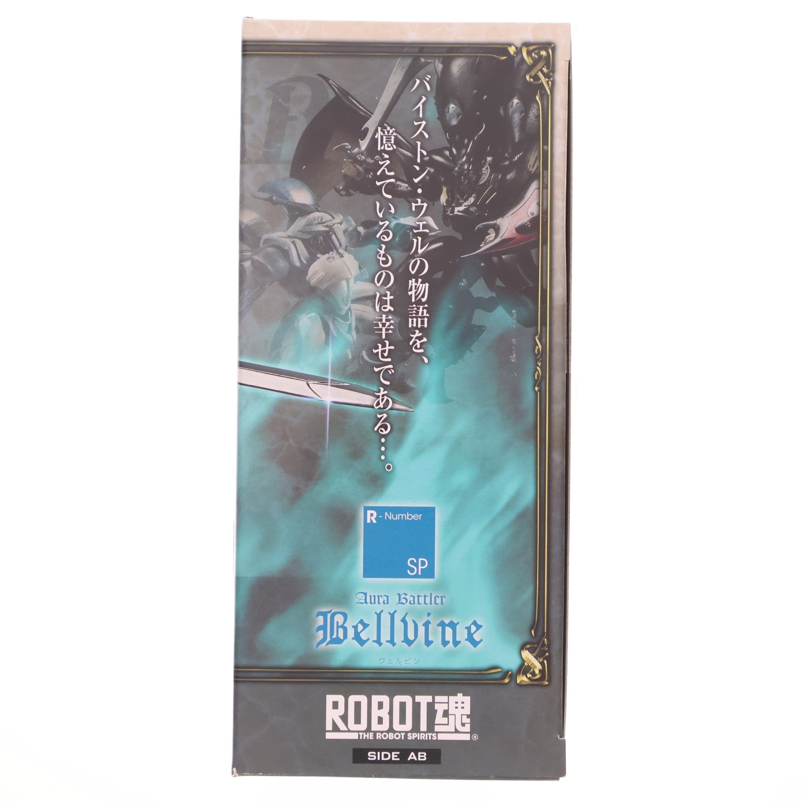 【中古即納】[FIG] 魂ウェブ商店限定 ROBOT魂(SIDE AB) ヴェルビン 聖戦士ダンバイン 完成品 可動フィギュア バンダイ(20180430)